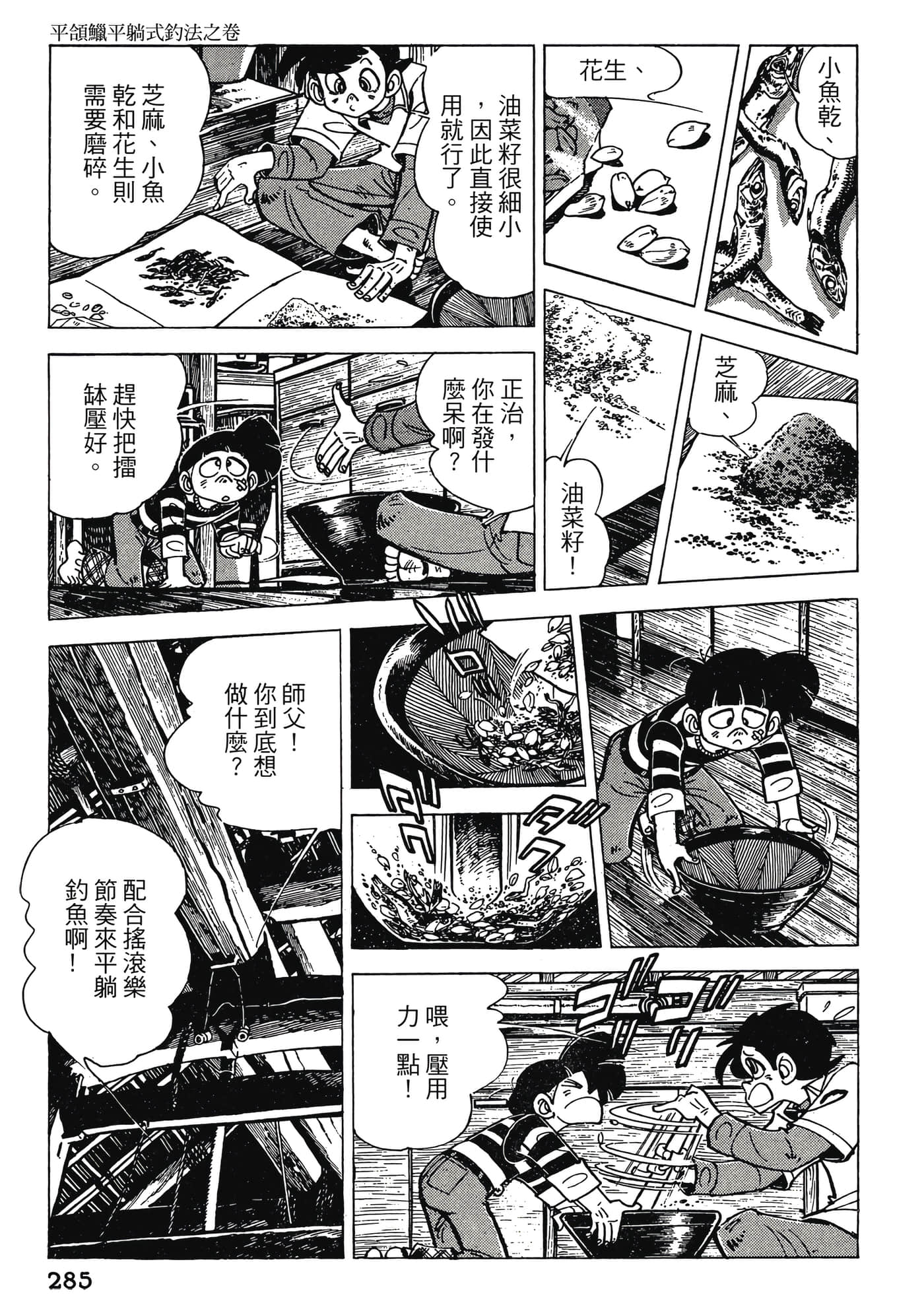 Page 285