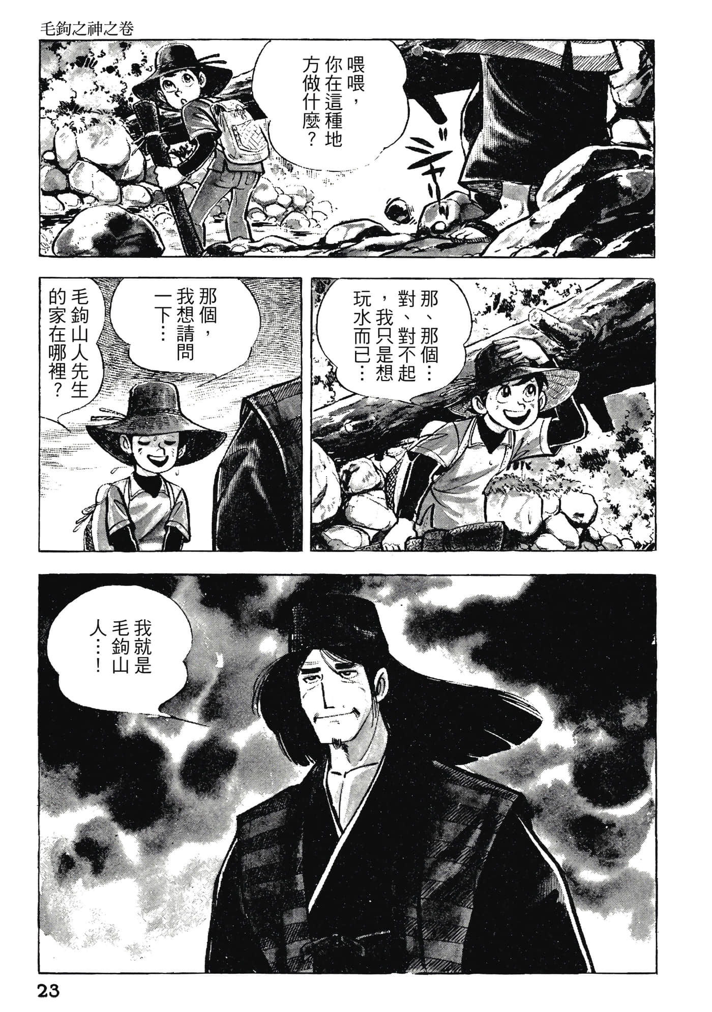 Page 23