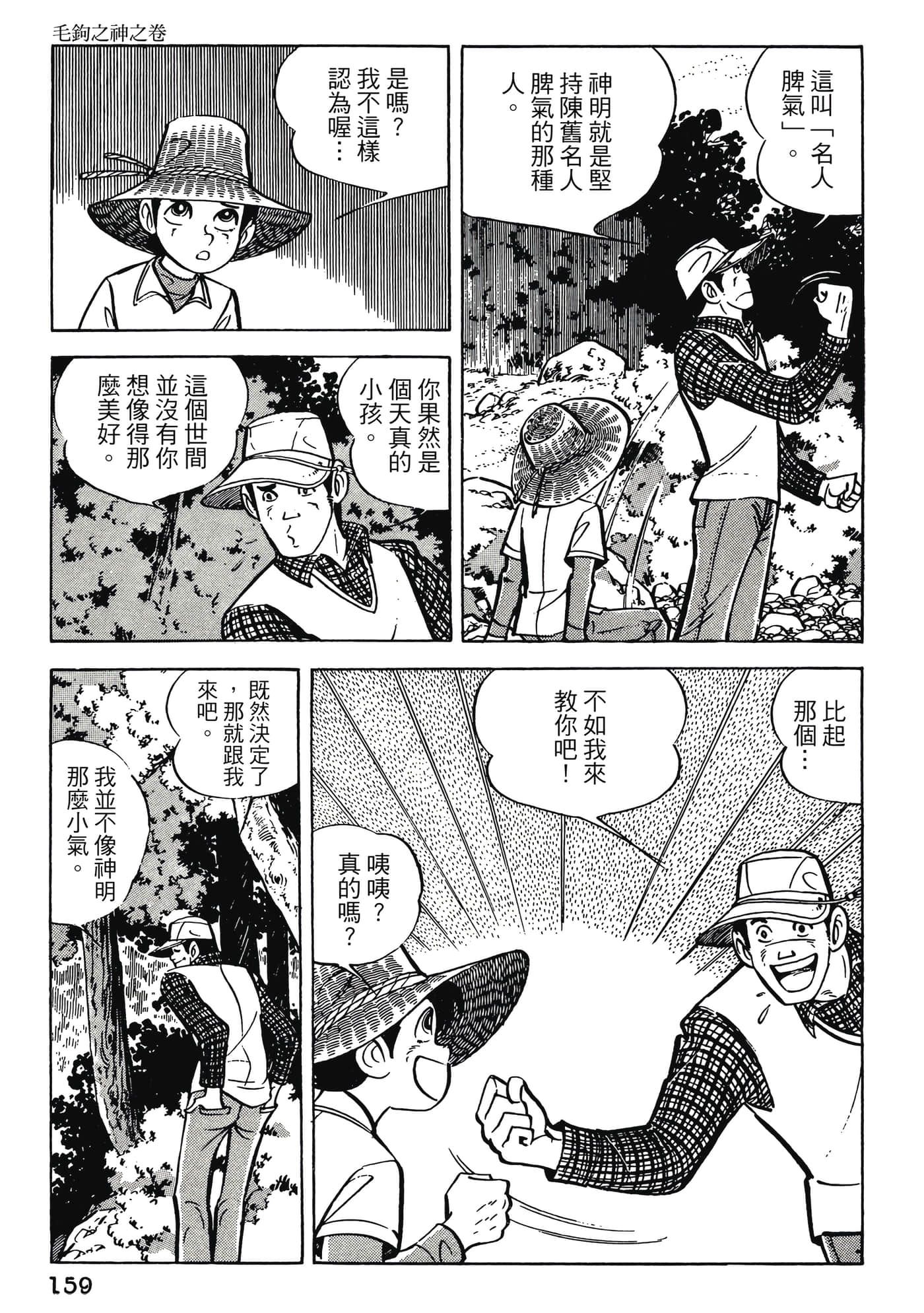 Page 159