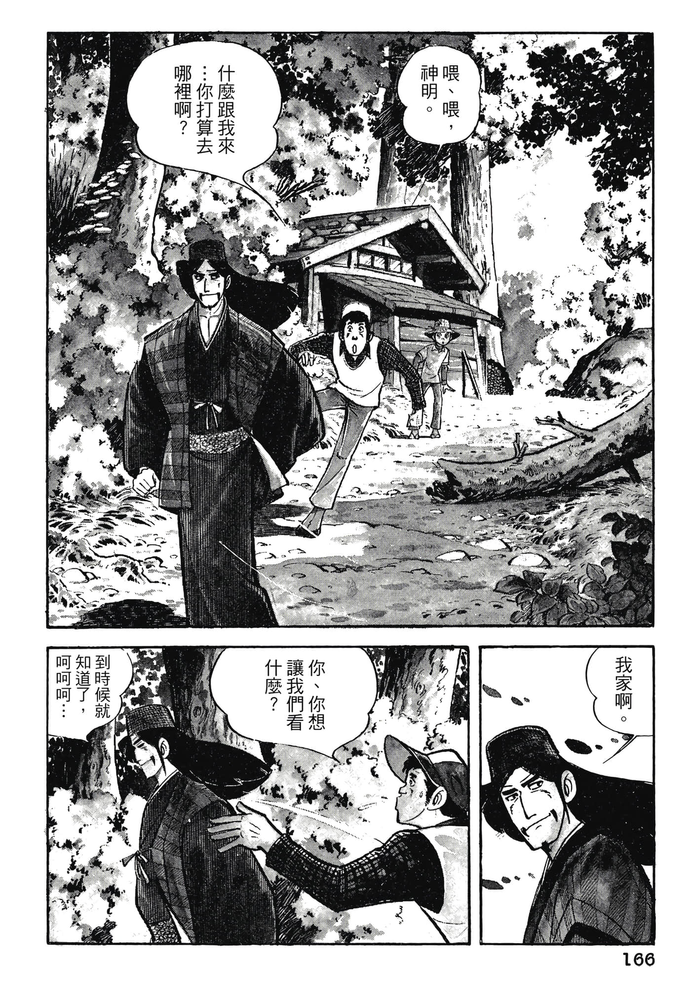Page 166