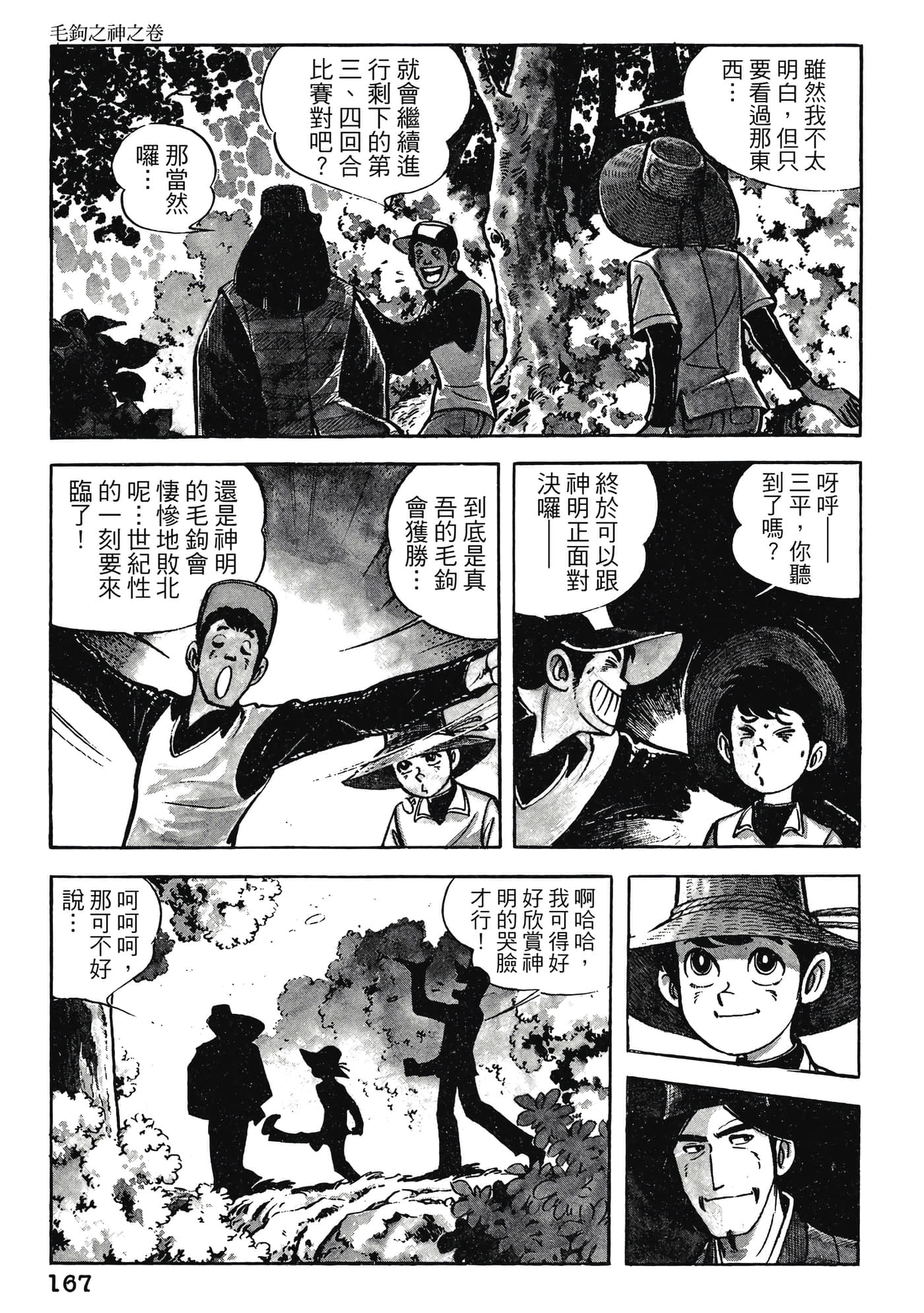 Page 167
