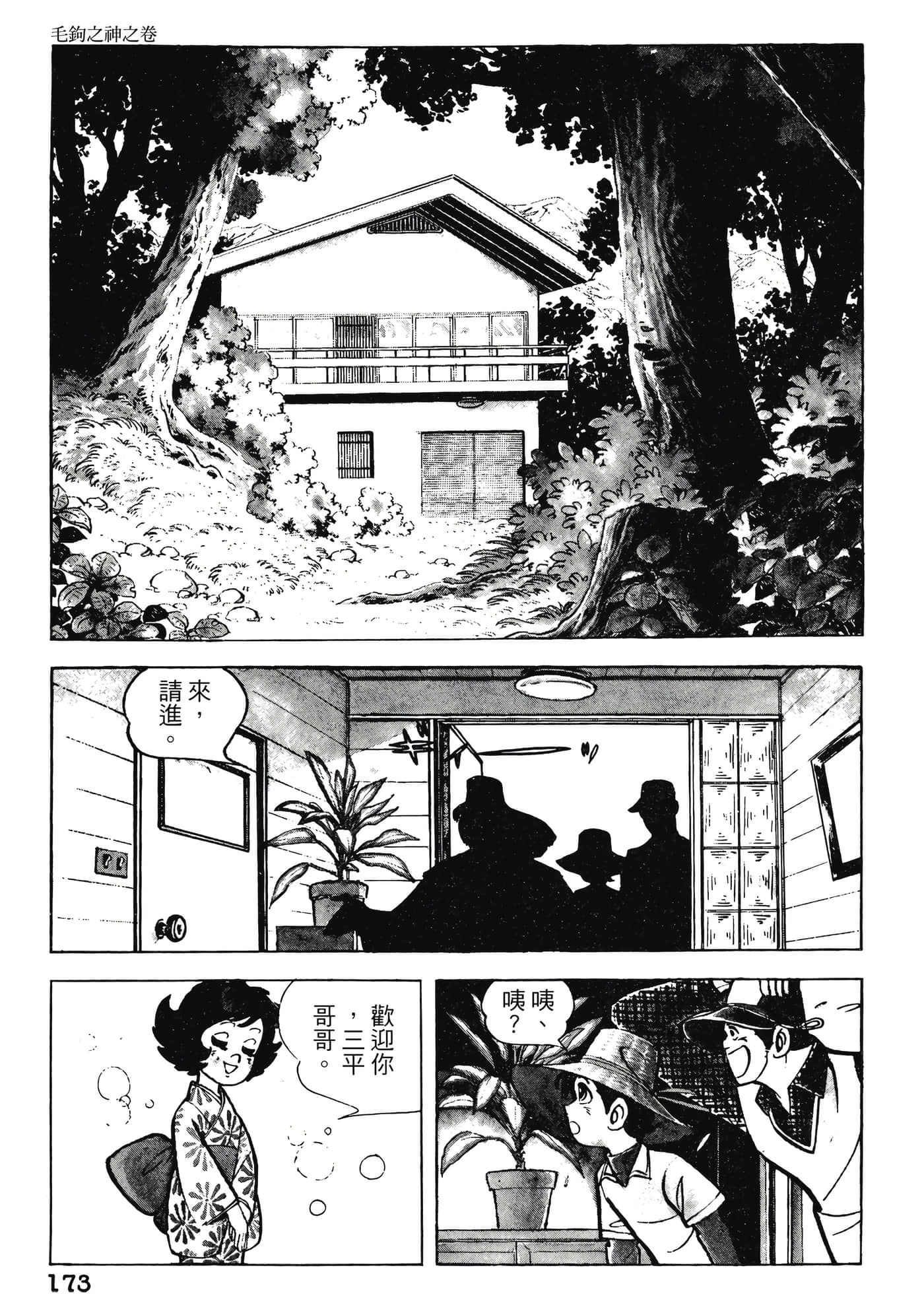 Page 173
