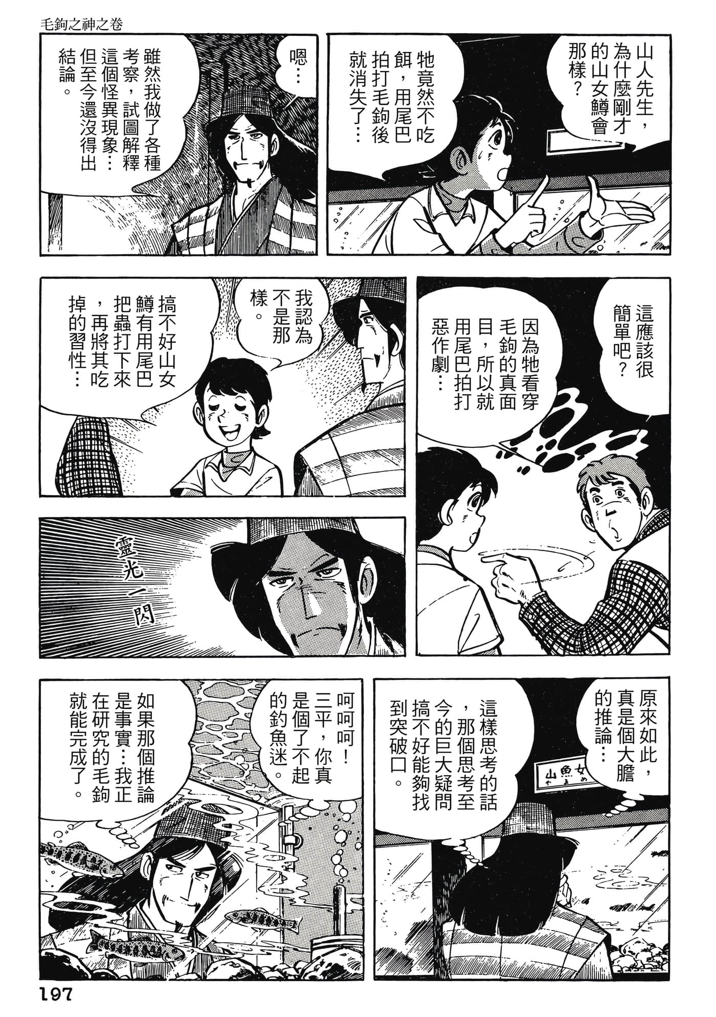 Page 197