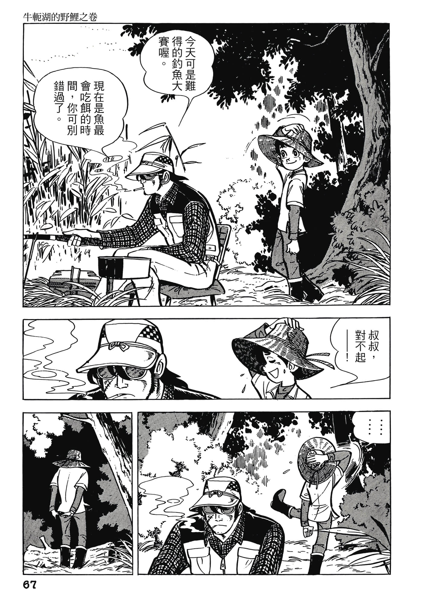 Page 67