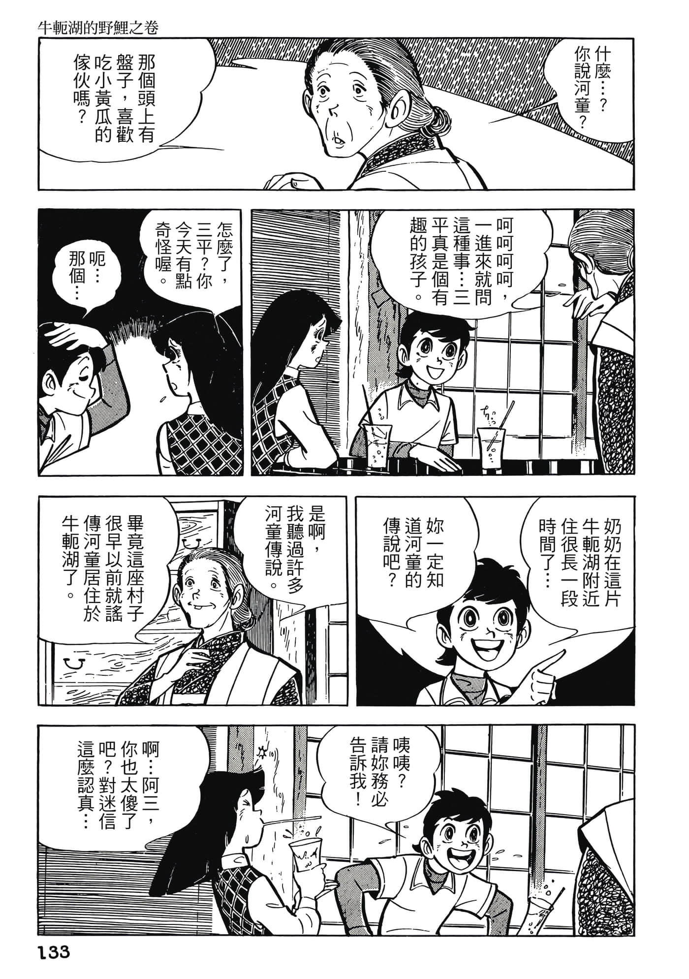 Page 133