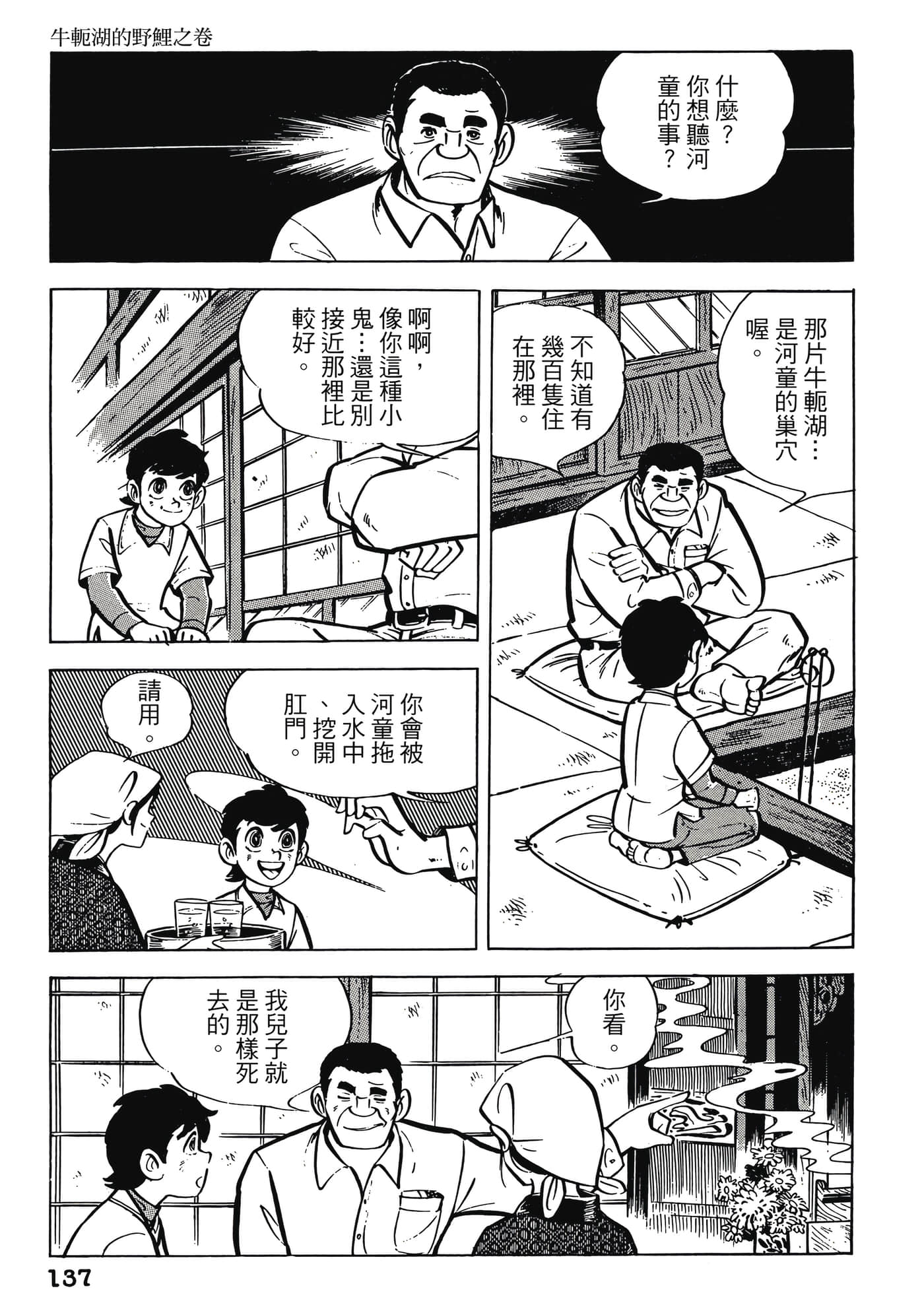 Page 137