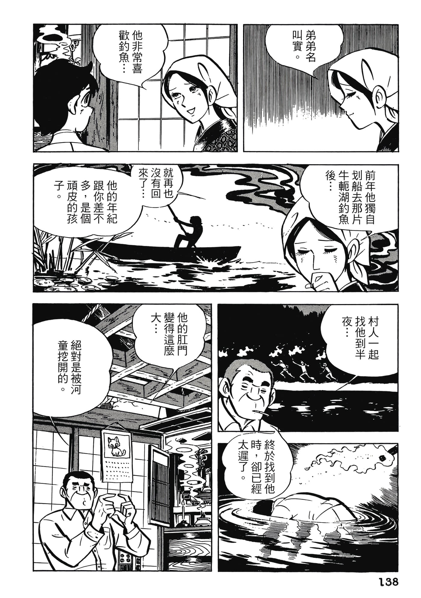 Page 138