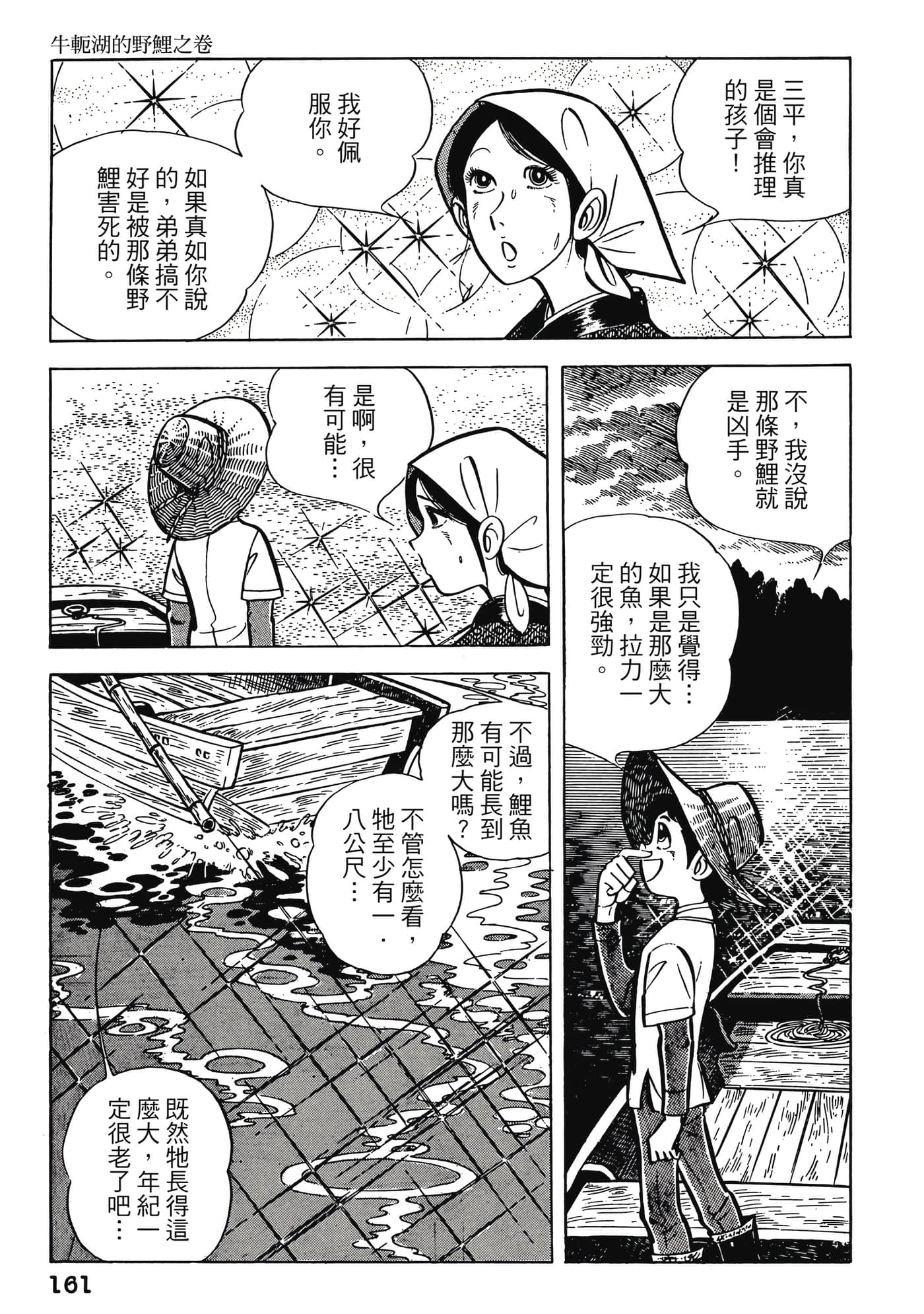 Page 161