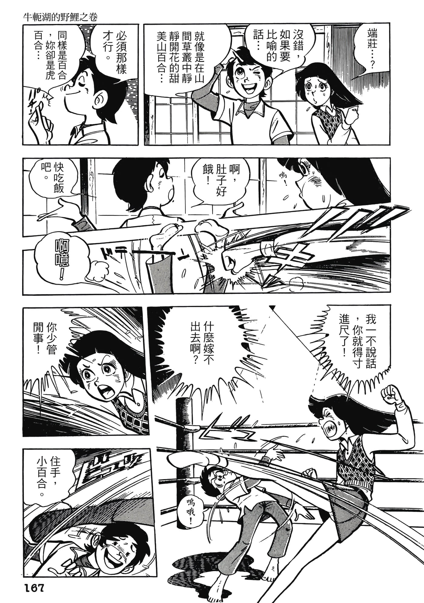 Page 167