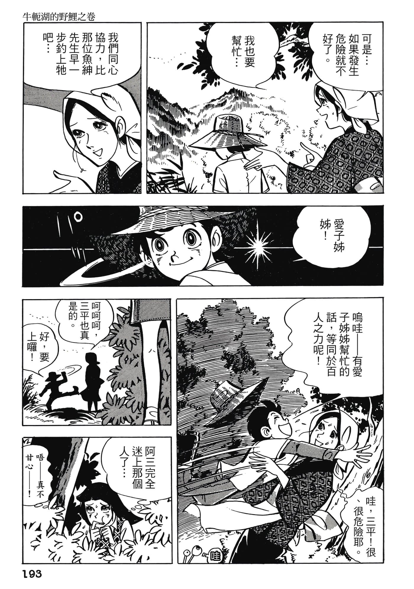 Page 193