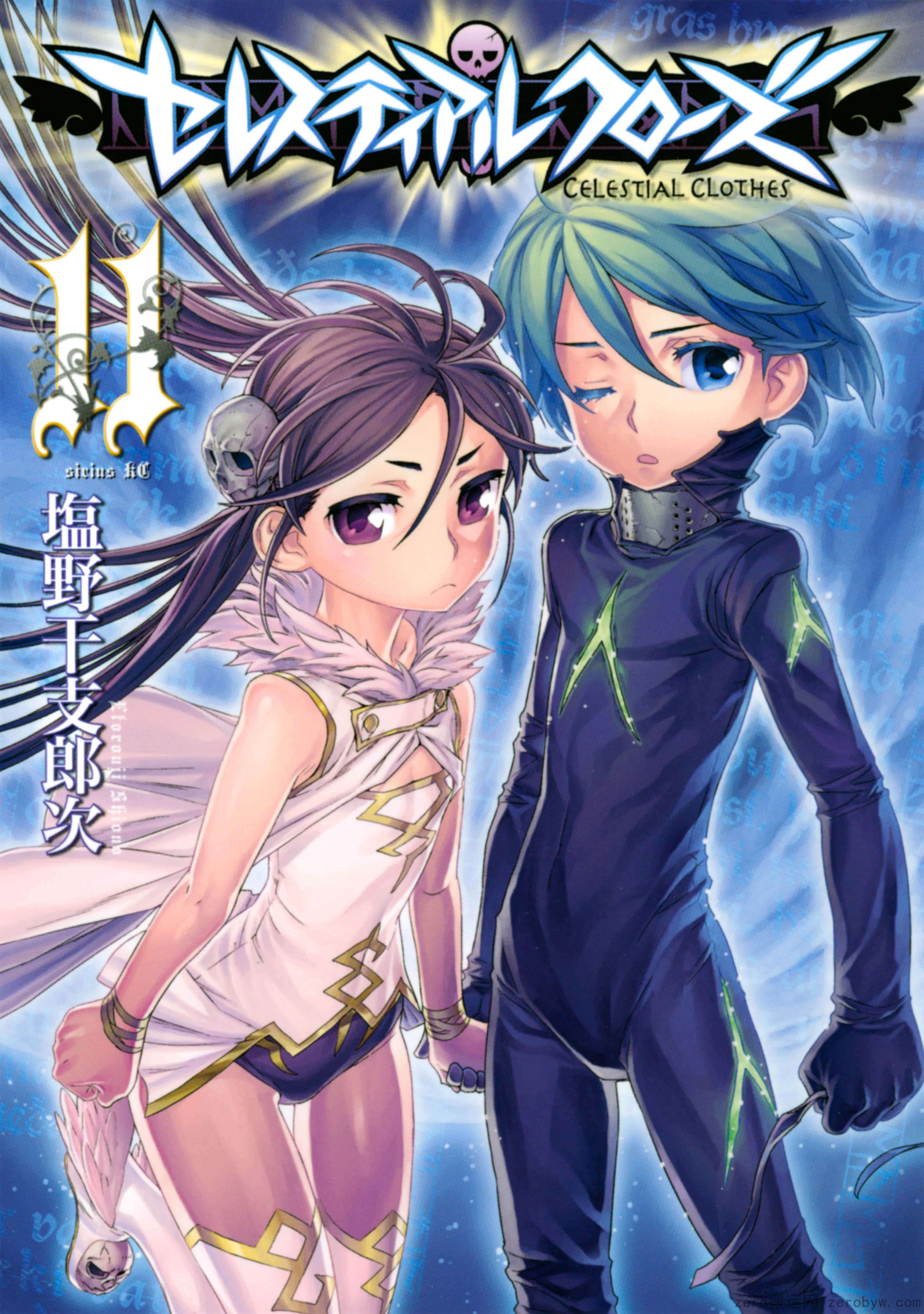 天神圣衣【1-11卷 10-11卷是生肉】【セレスティアルクローズ】【已完结】