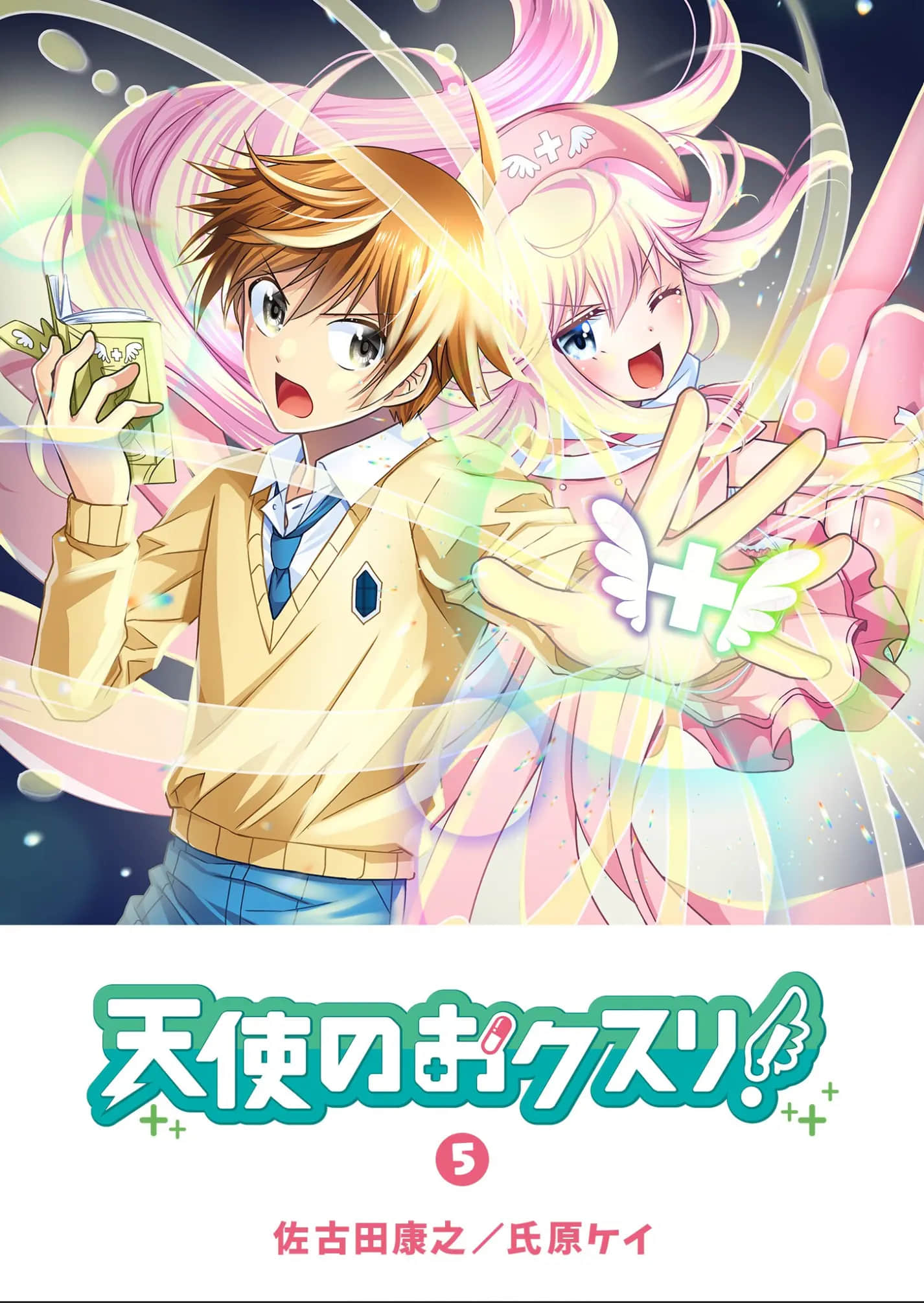 天使之药【1-70话 6-70是生肉】【天使のおクスリ】【已完结】