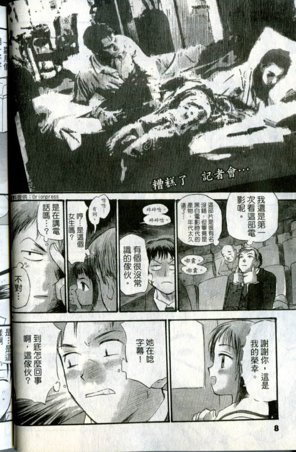 Page 8