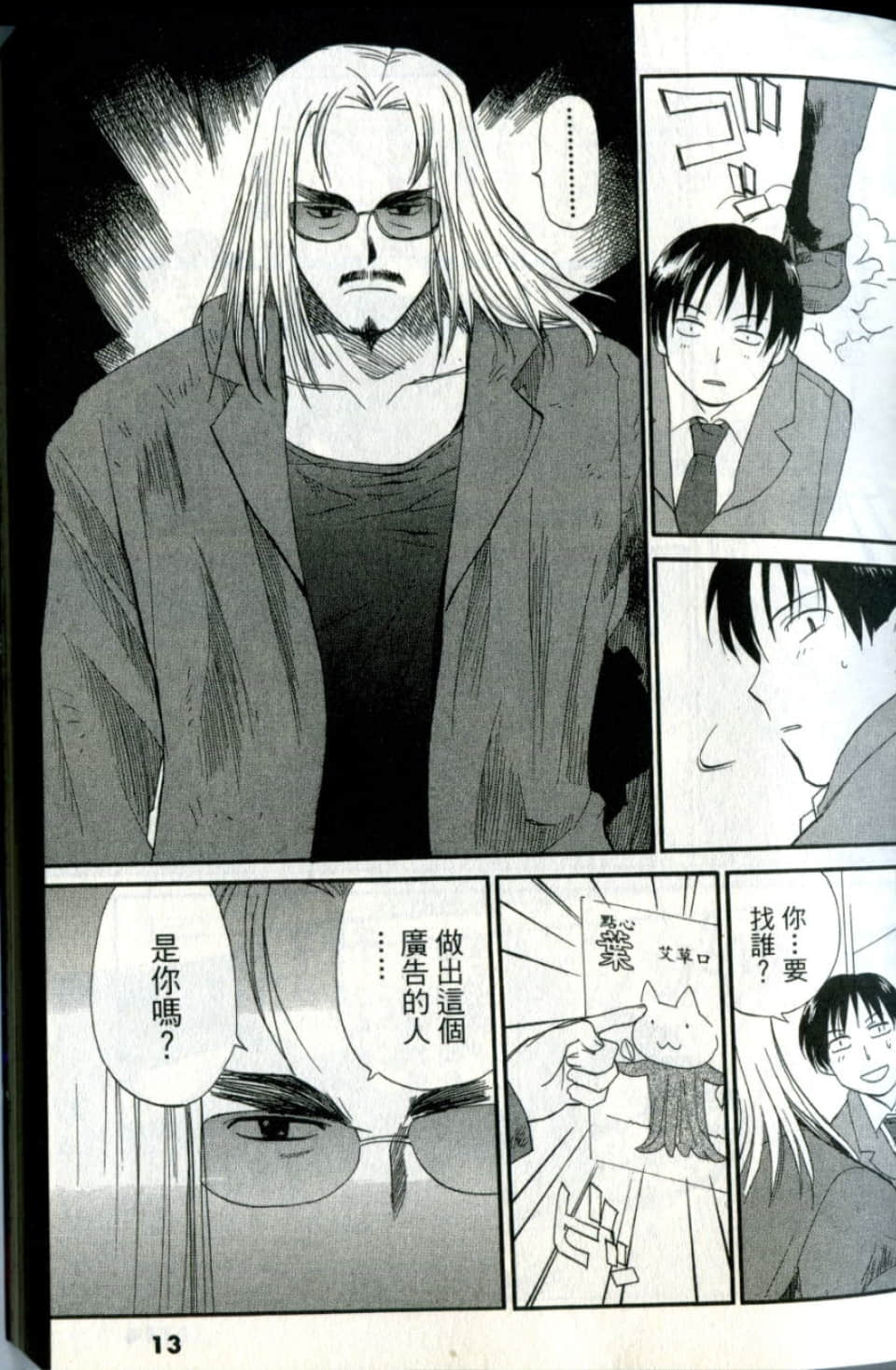 Page 13