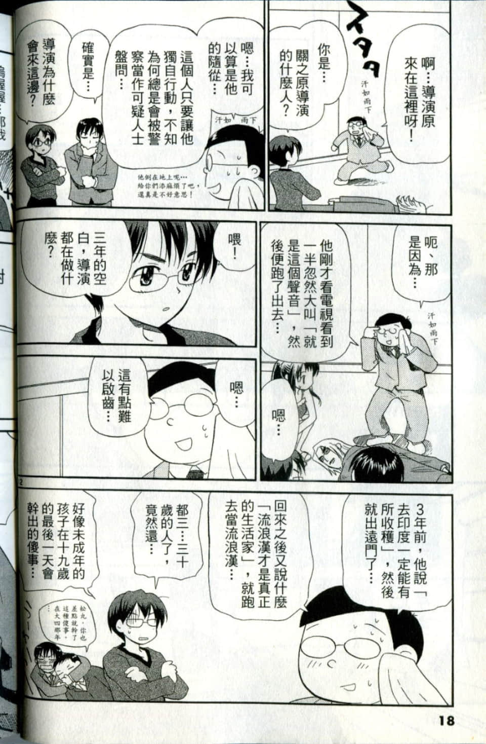 Page 18