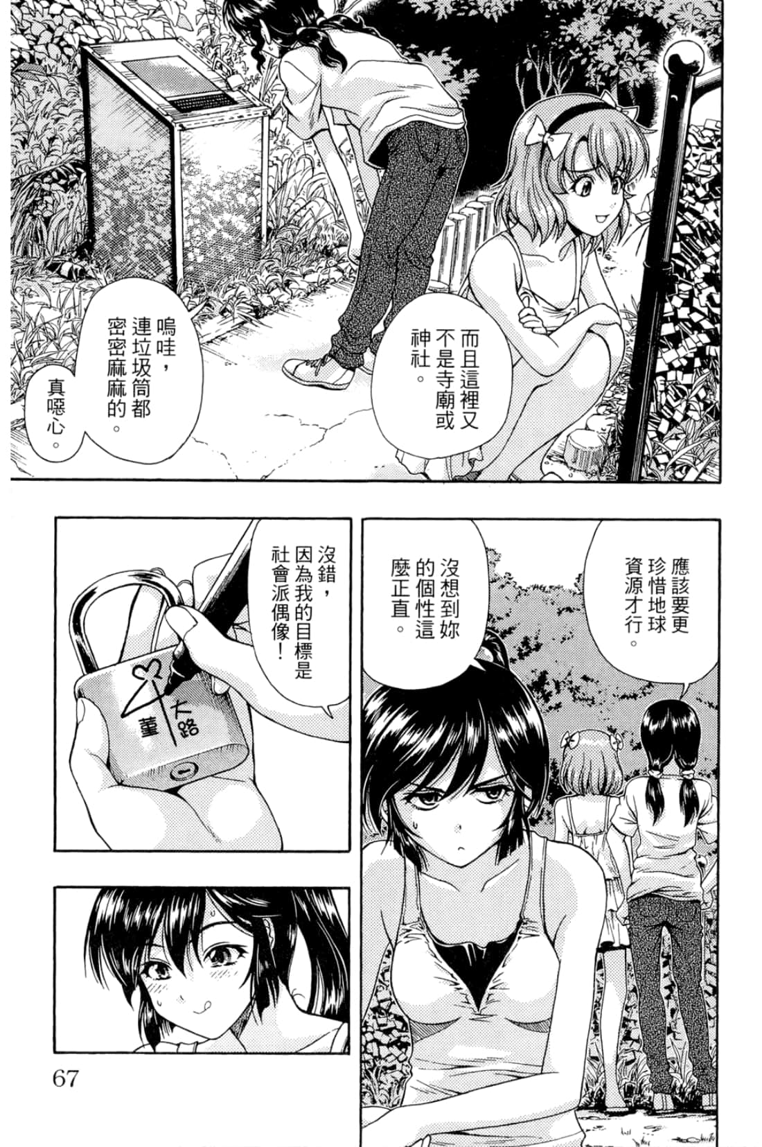 Page 67