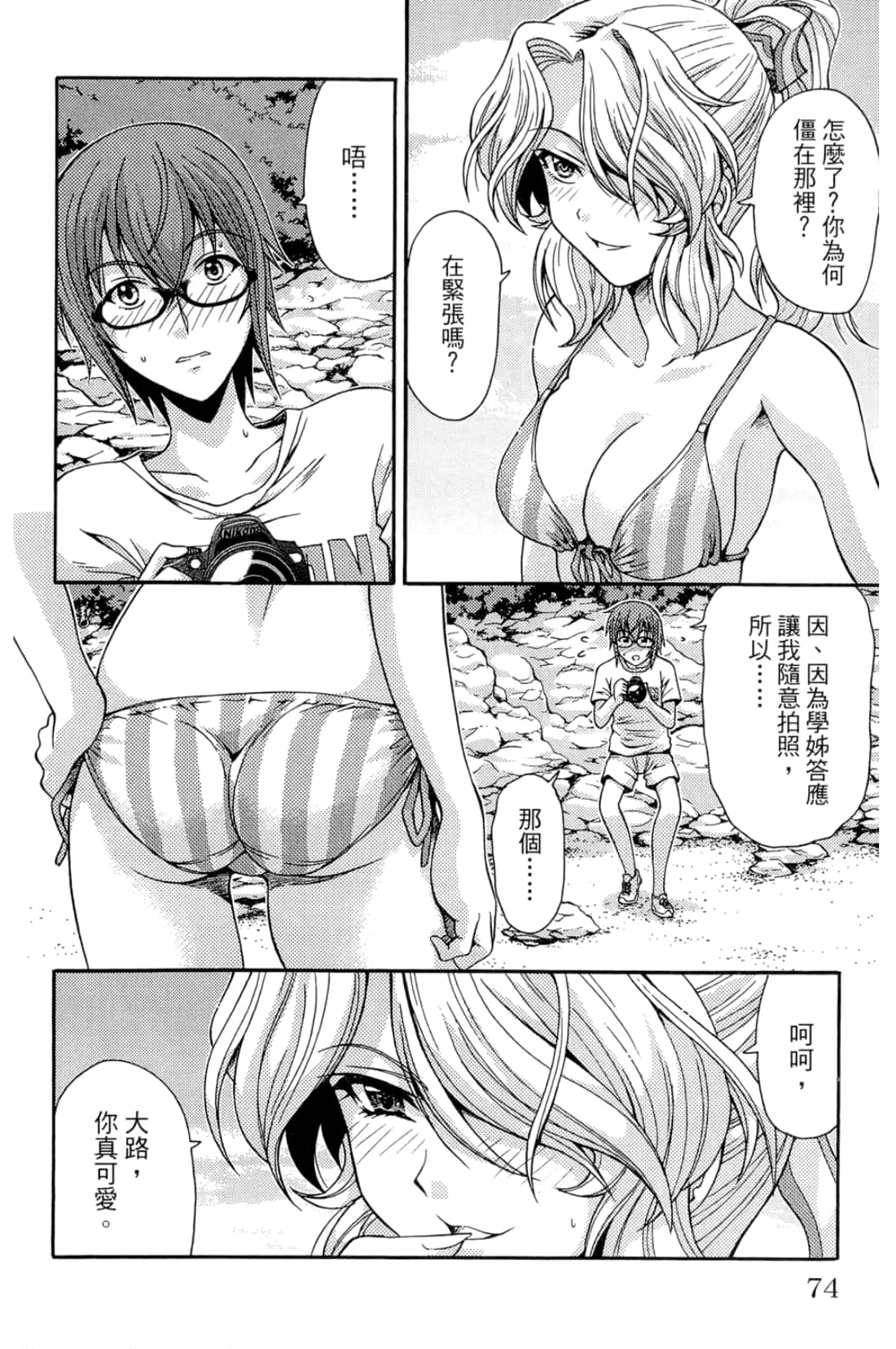 Page 74