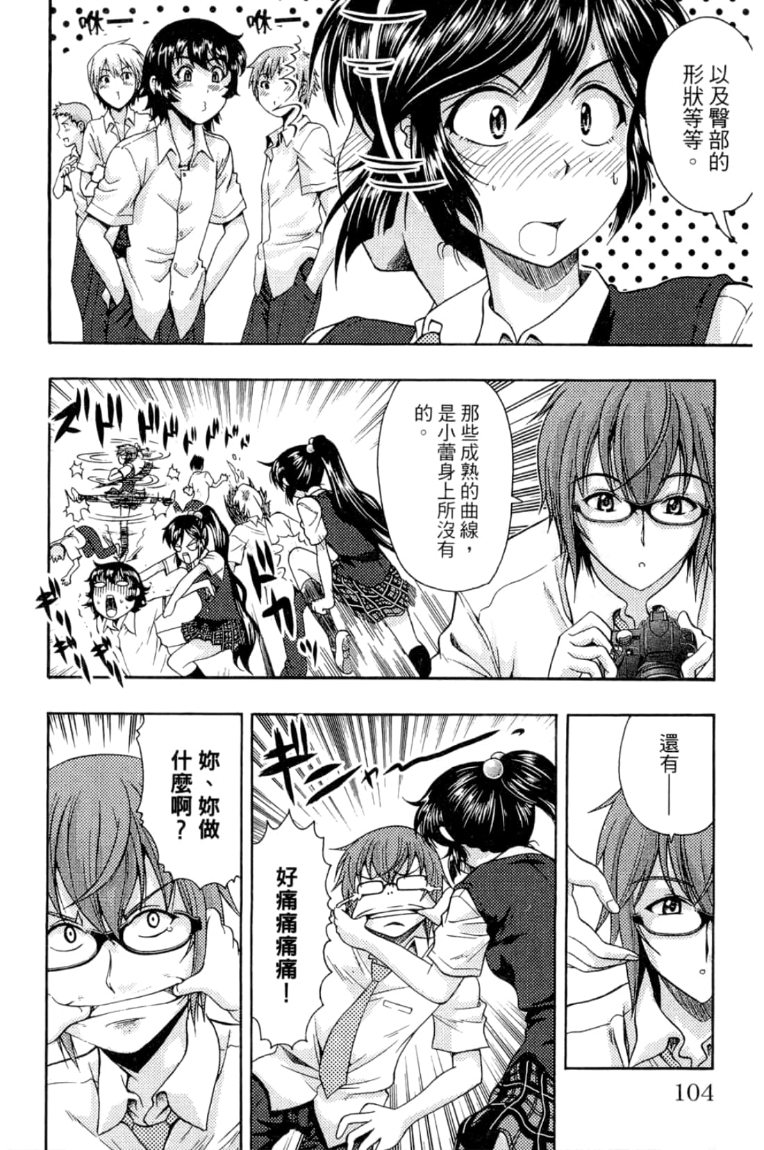Page 104