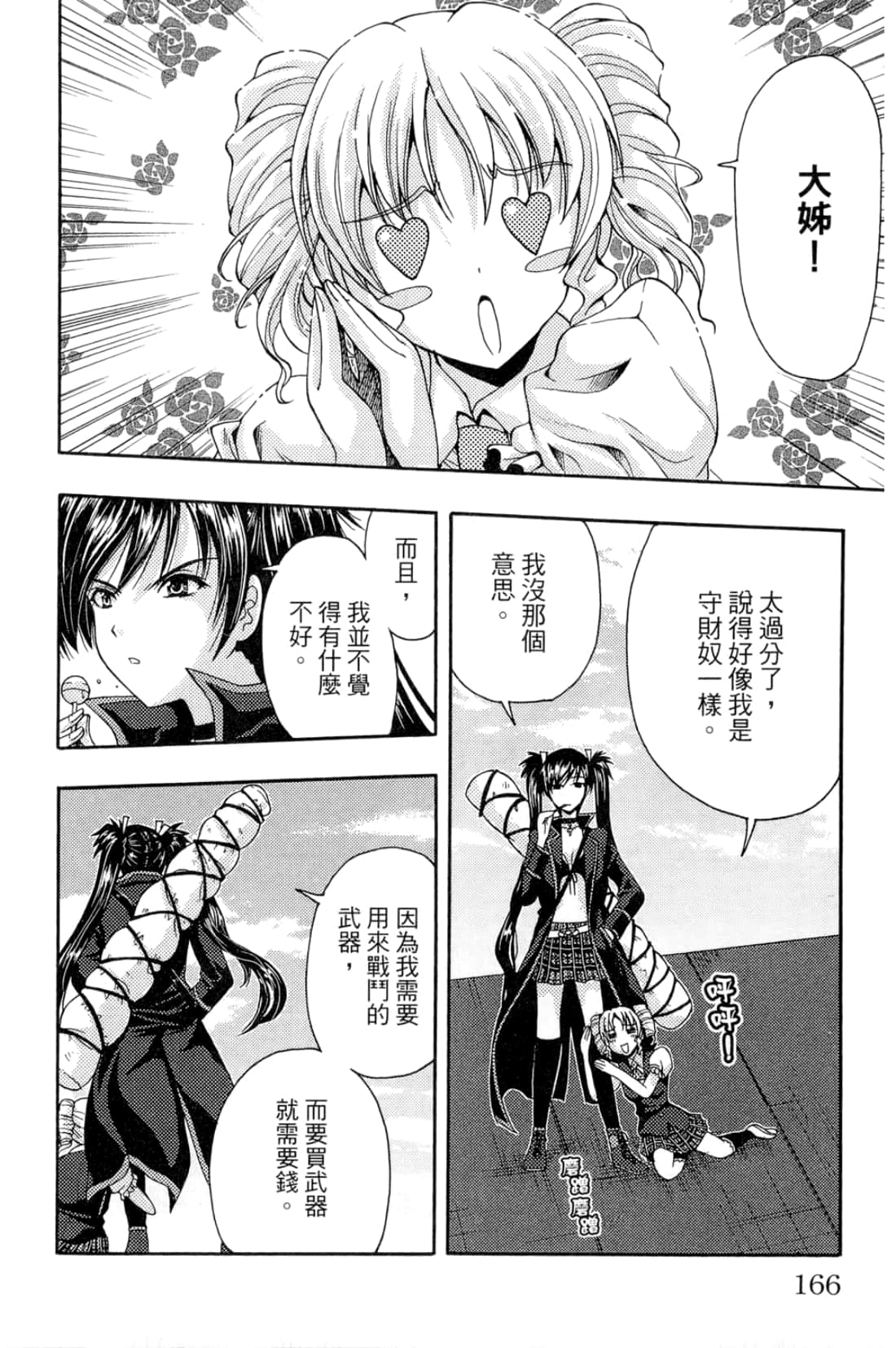 Page 166