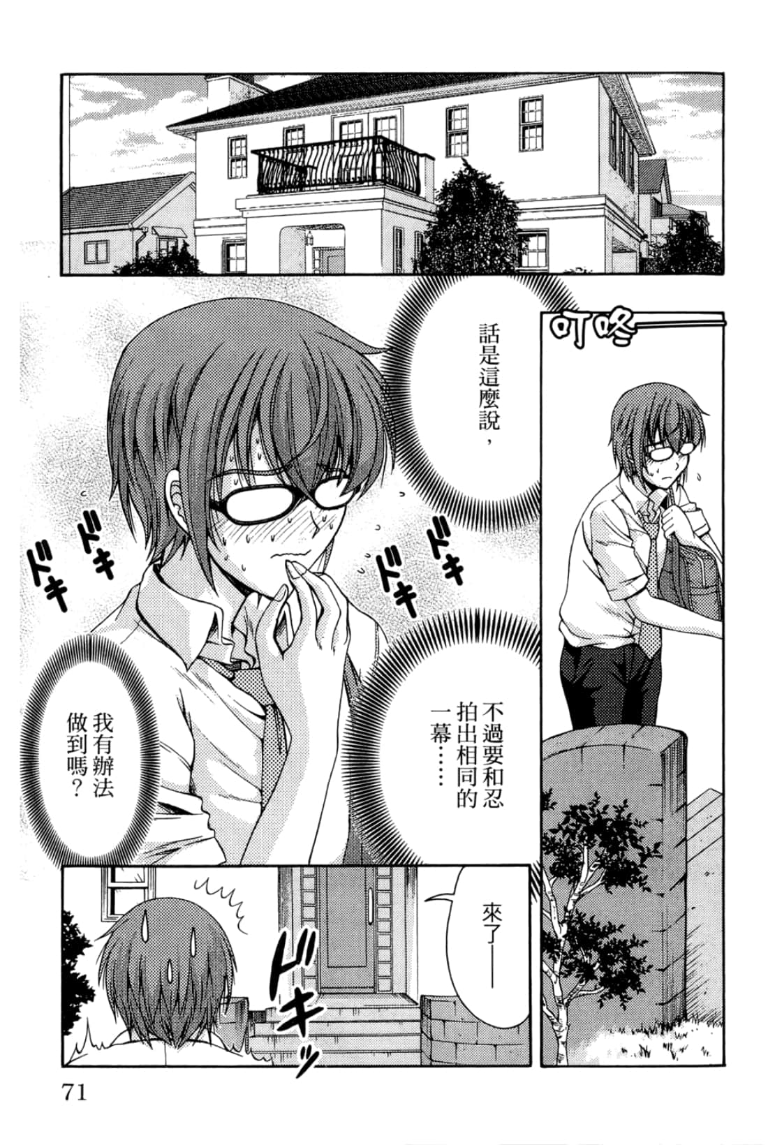 Page 71