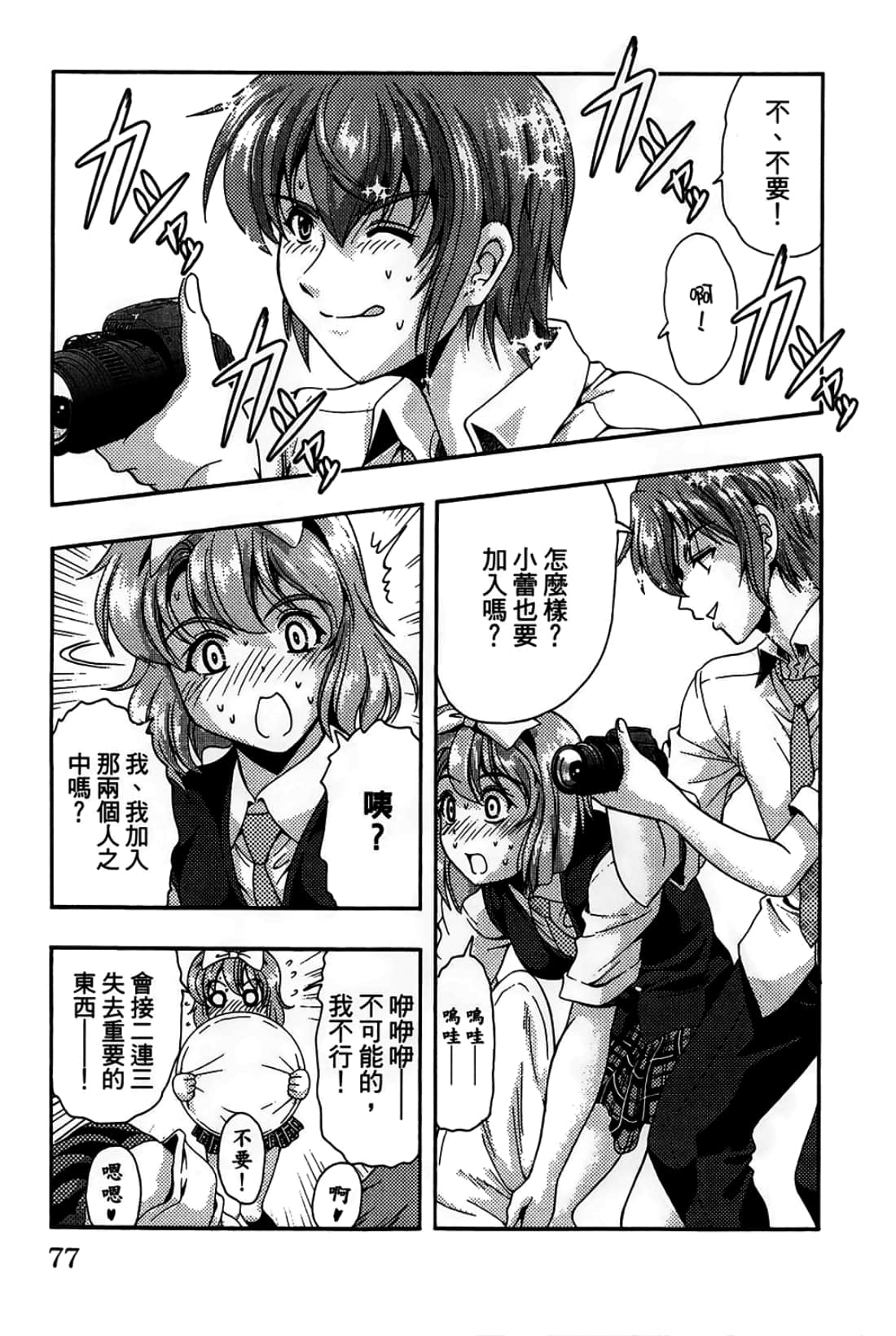 Page 77