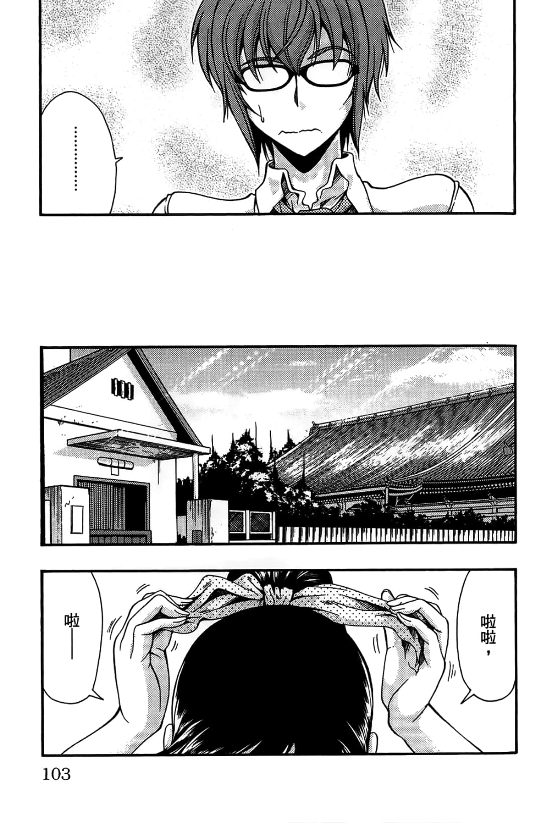 Page 103