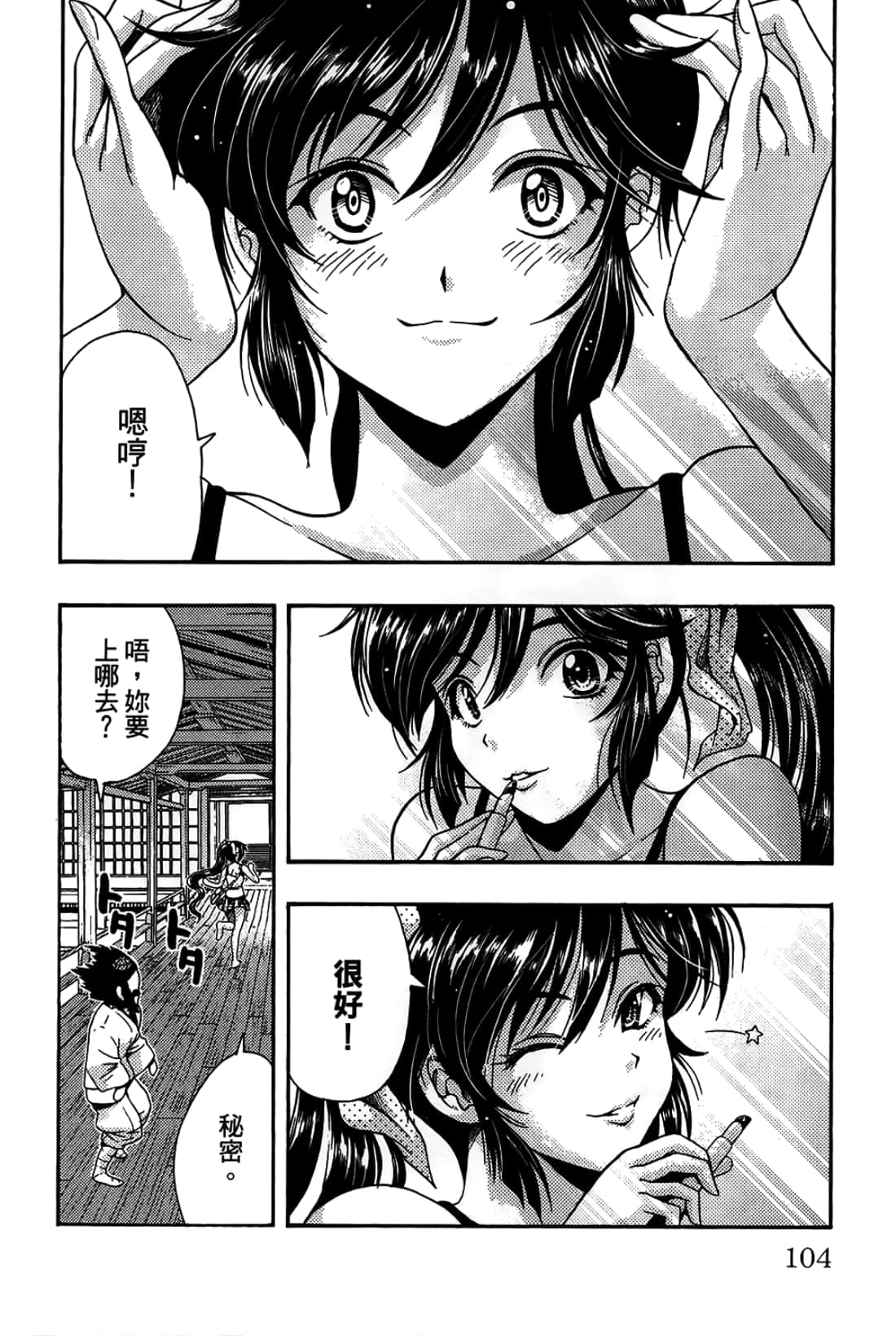 Page 104
