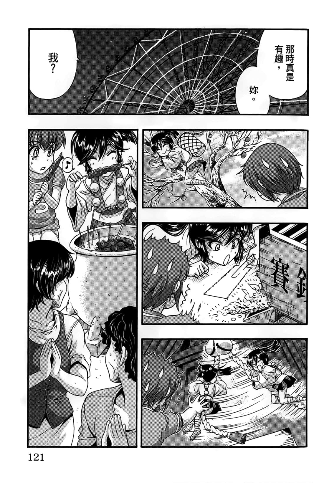 Page 121