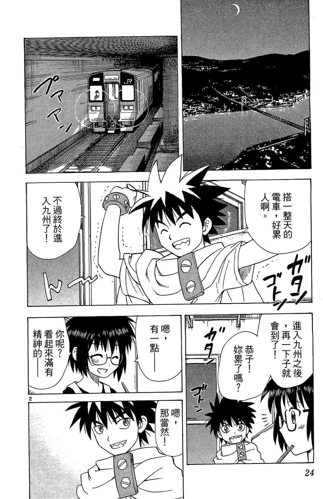 Page 25