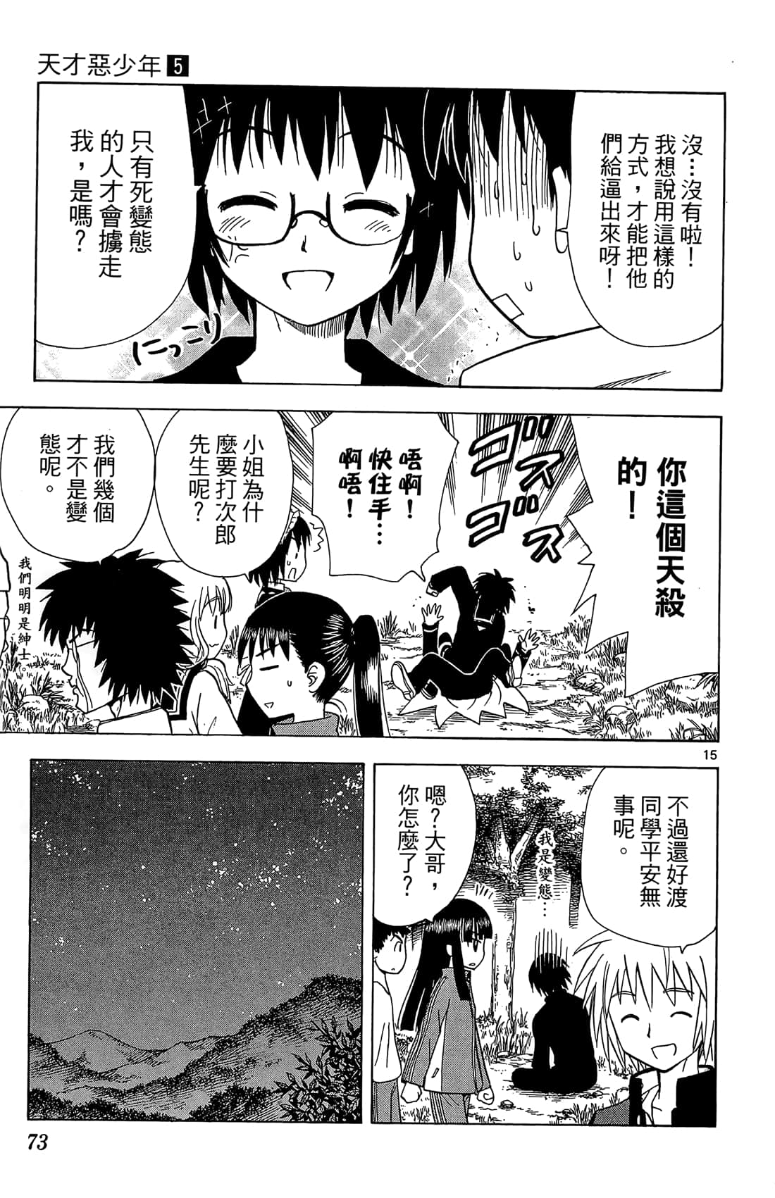 Page 74