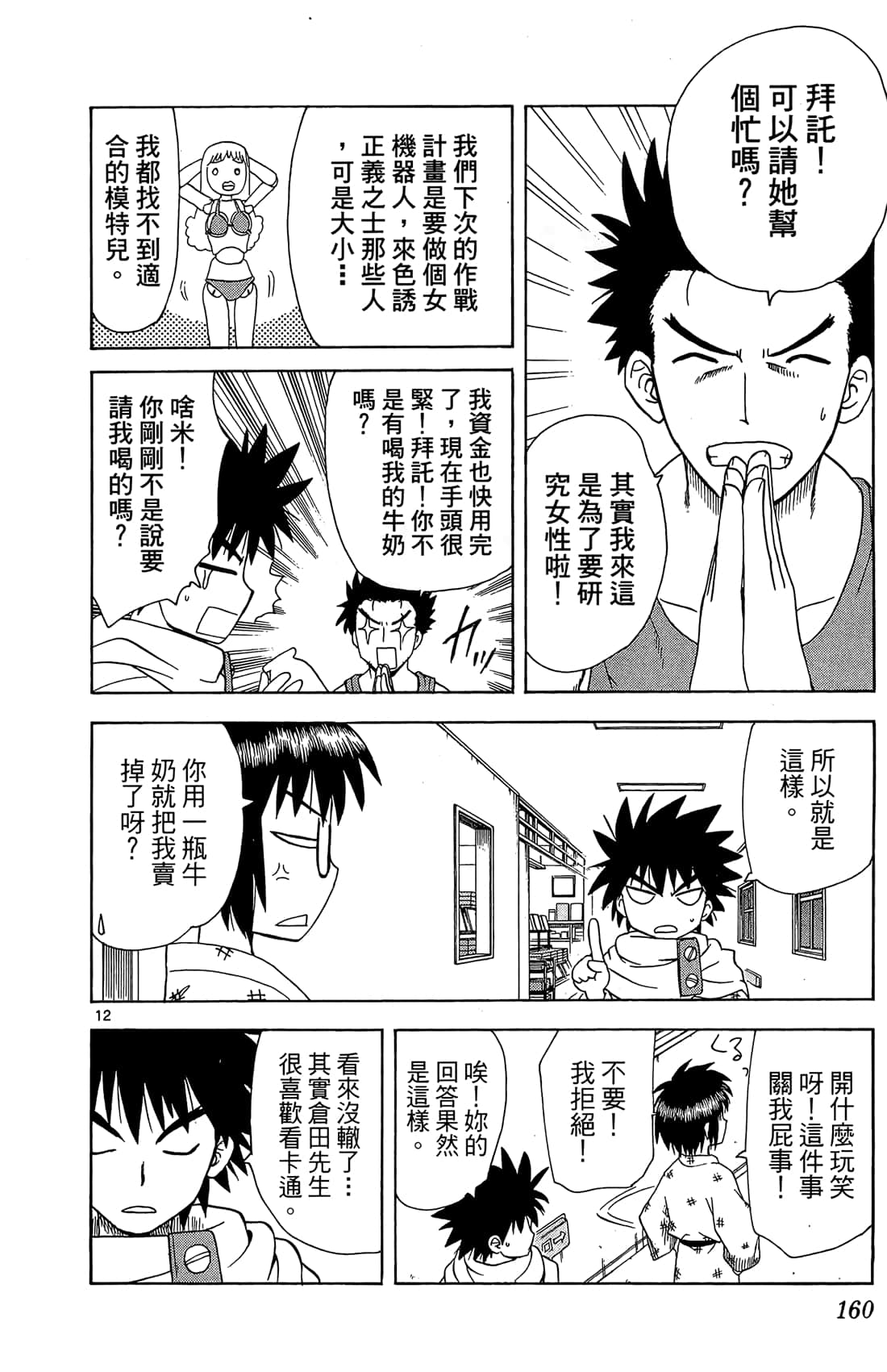 Page 161