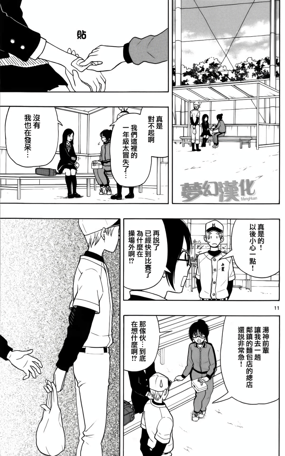 Page 11