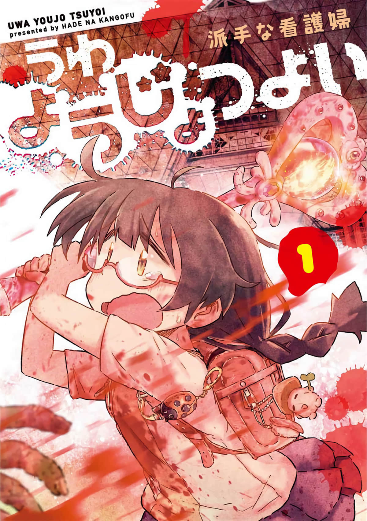 呜哇，幼女好强【1-13话 全是中文】【うわようじょつよい】【已完结】