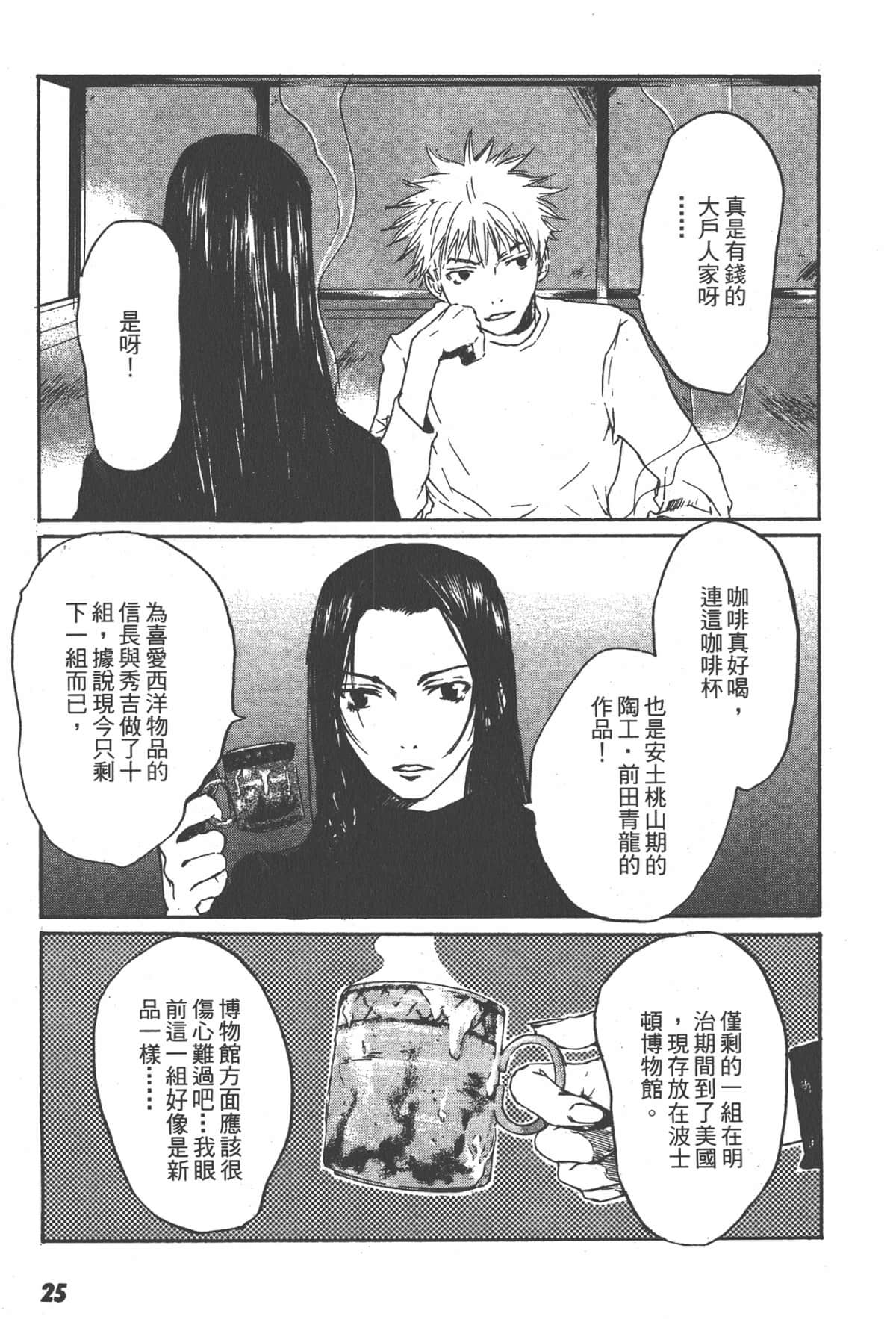 Page 25