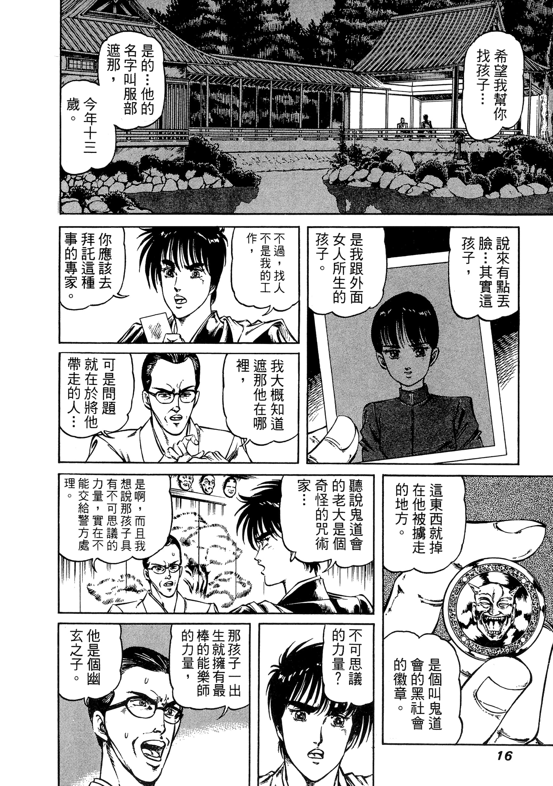 Page 16