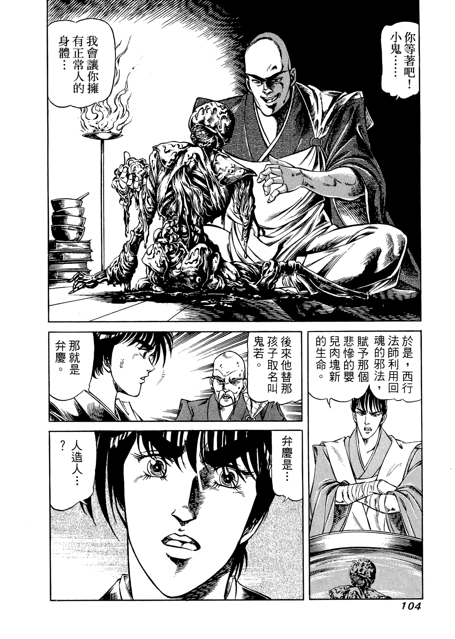 Page 104