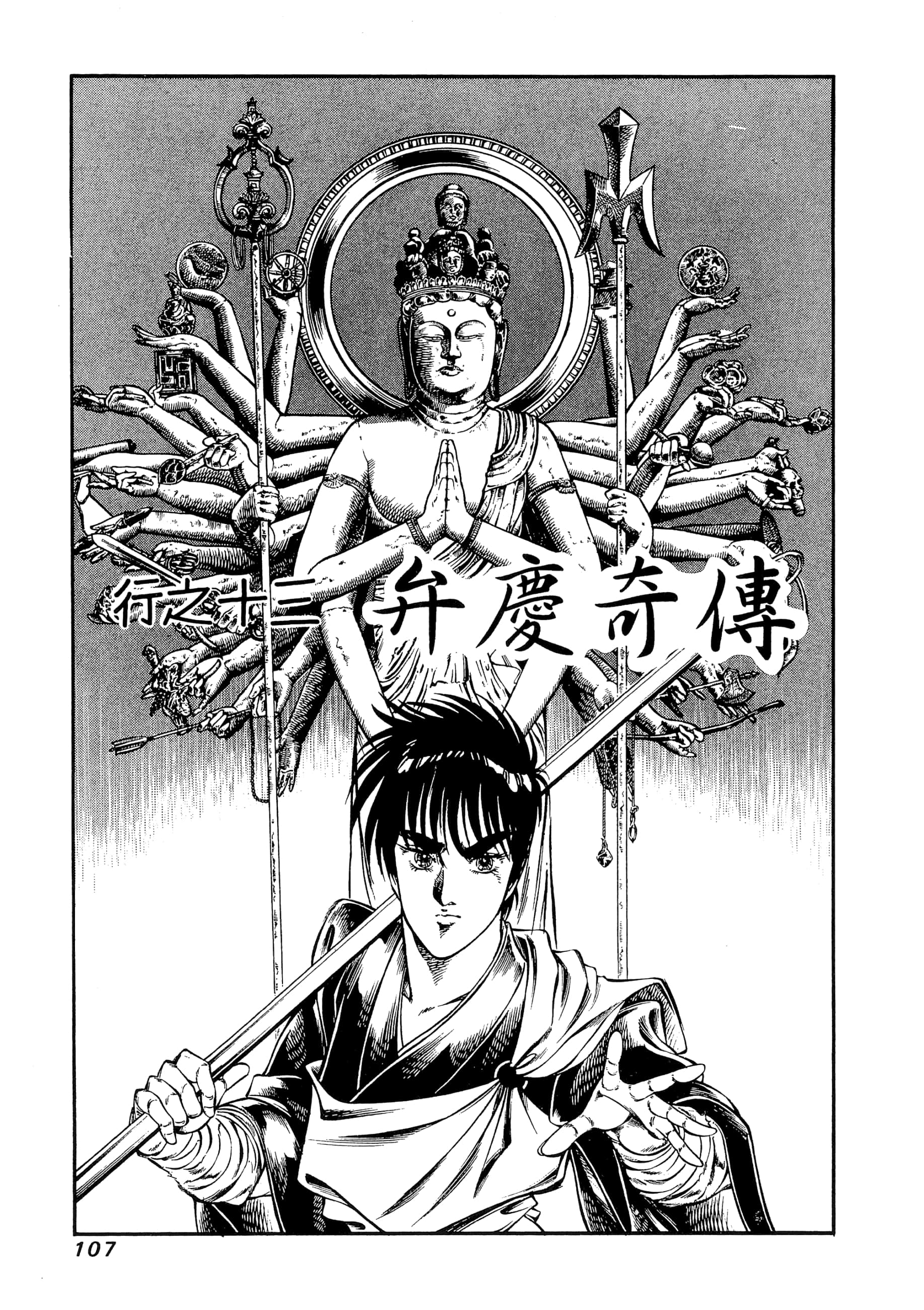 Page 107