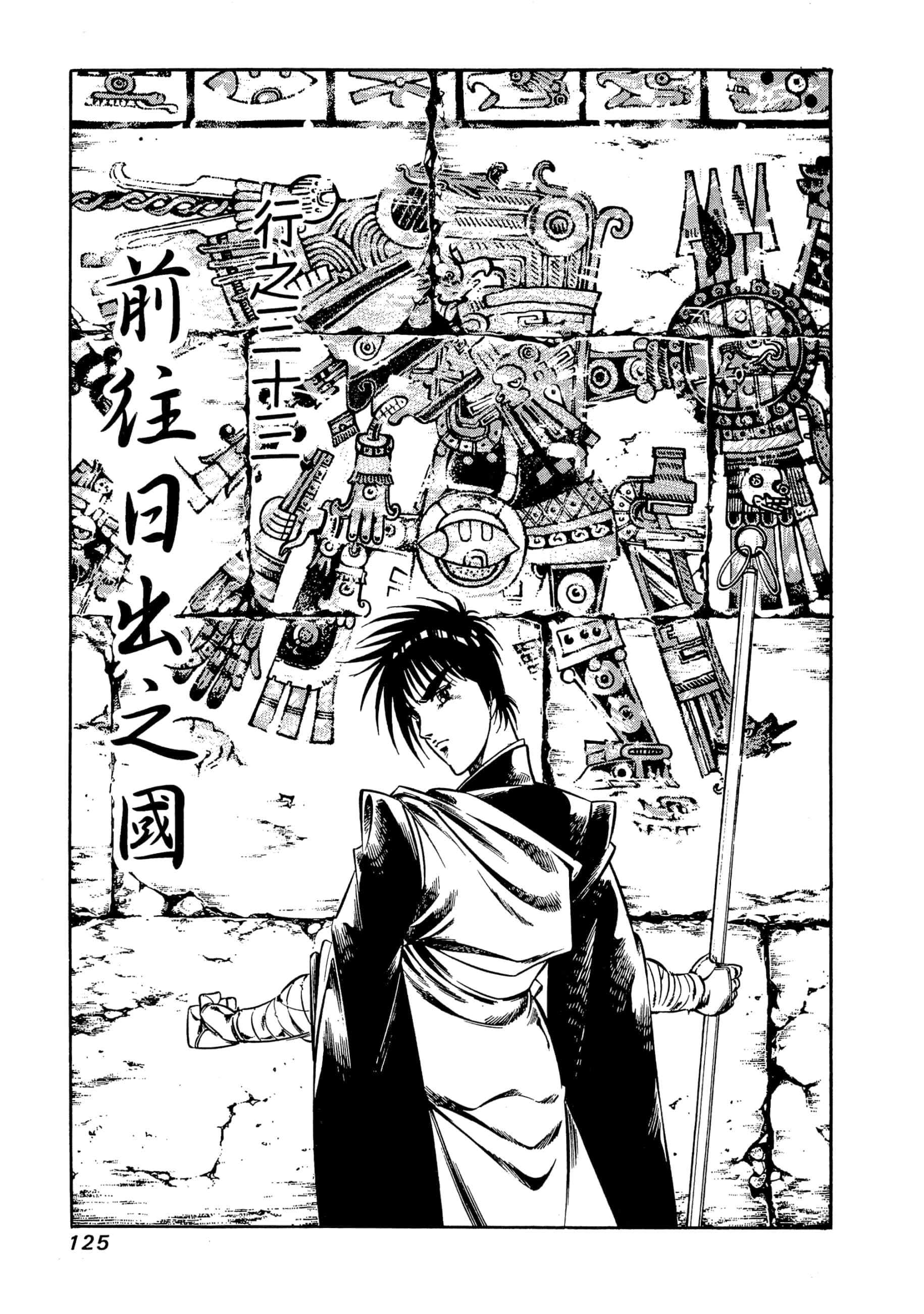 Page 125
