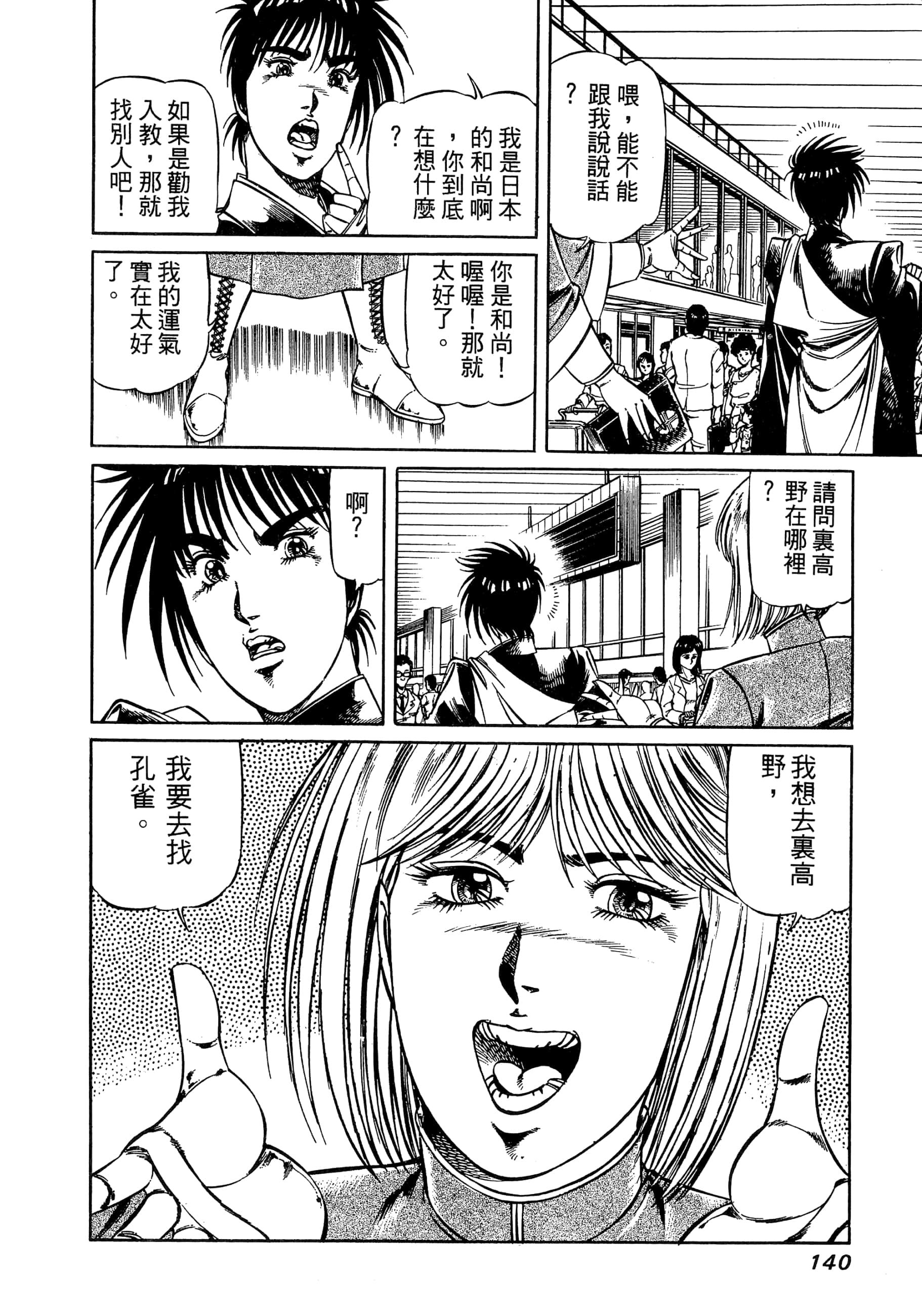 Page 140