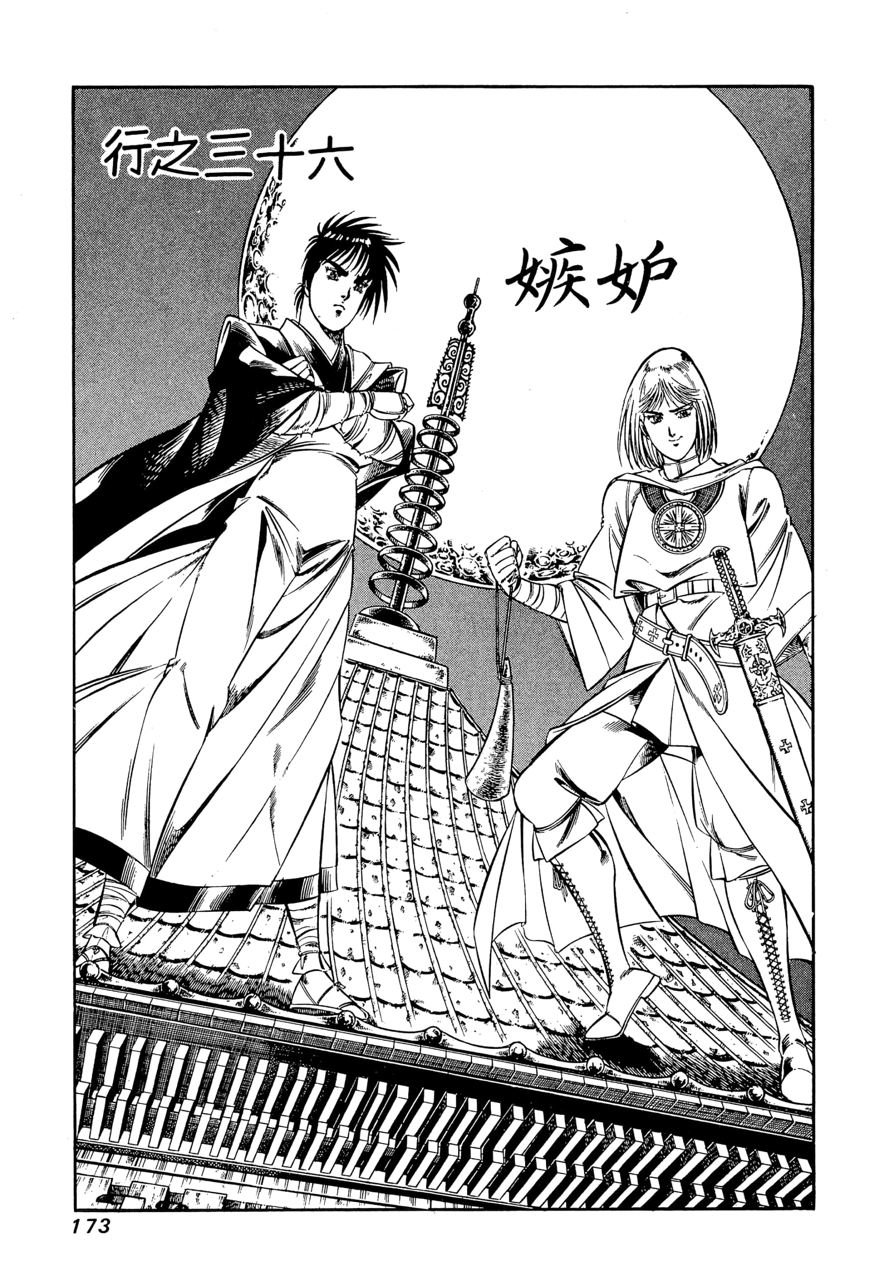 Page 173