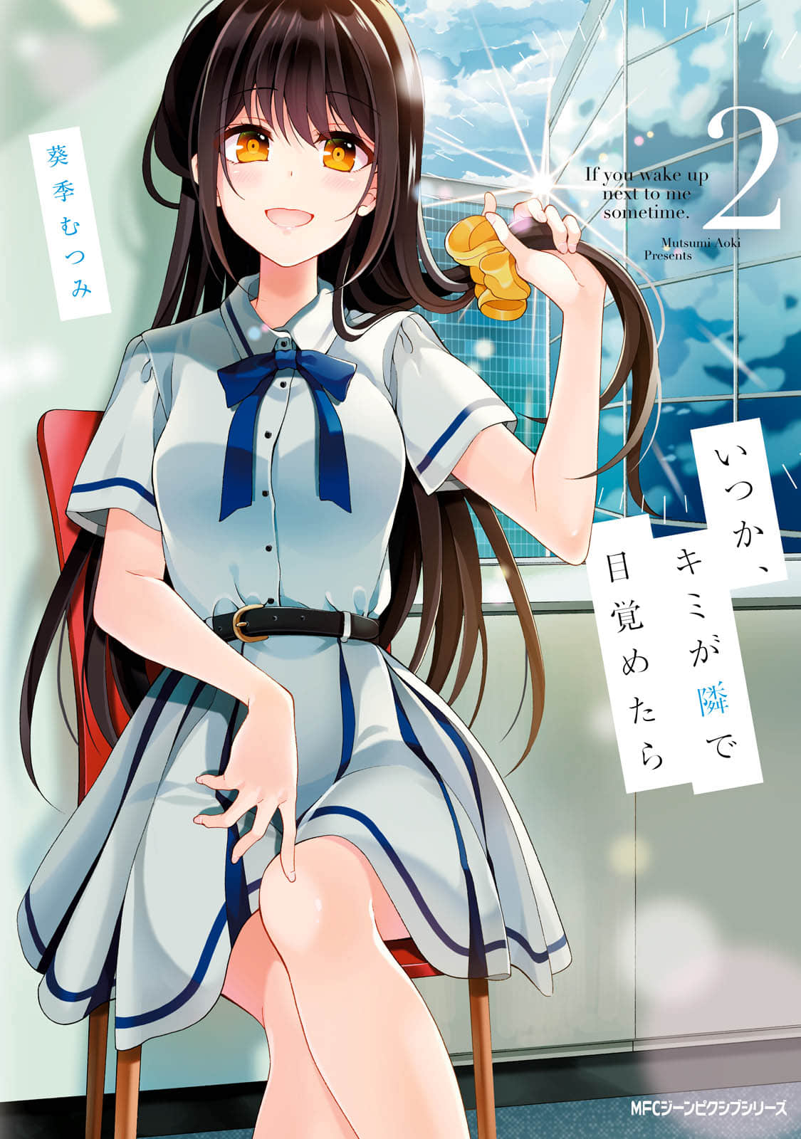 若君终将、在身边苏醒【1-10话 7-10是生肉】【いつか、キミが隣で目覚めたら】【已完结】