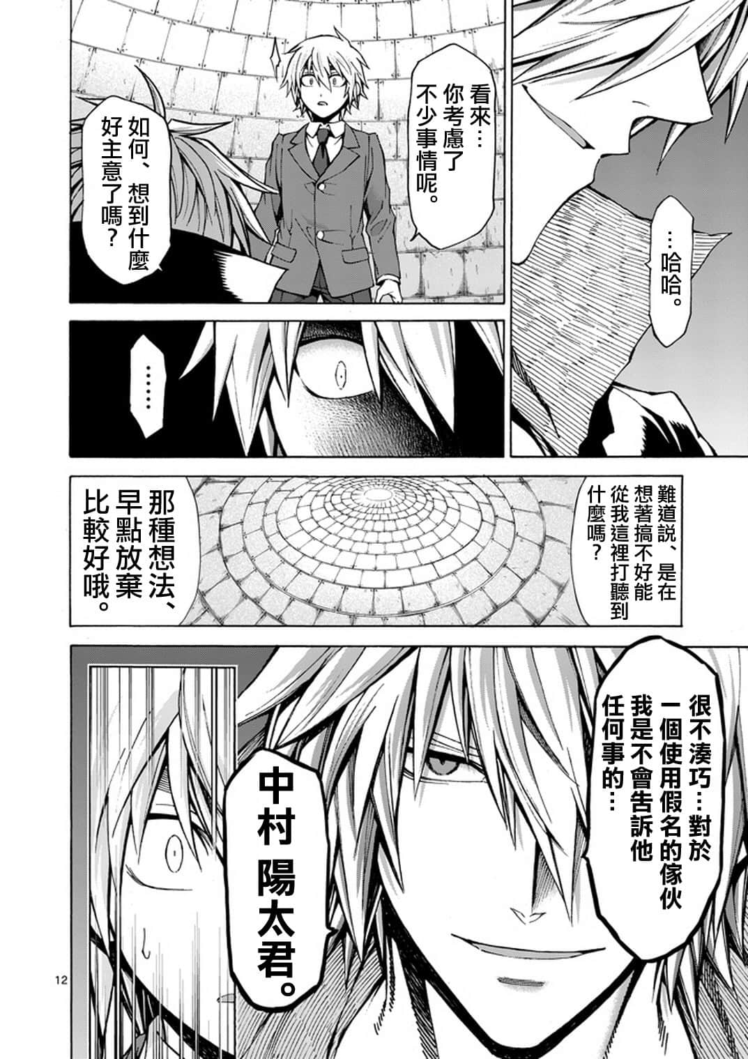 Page 12