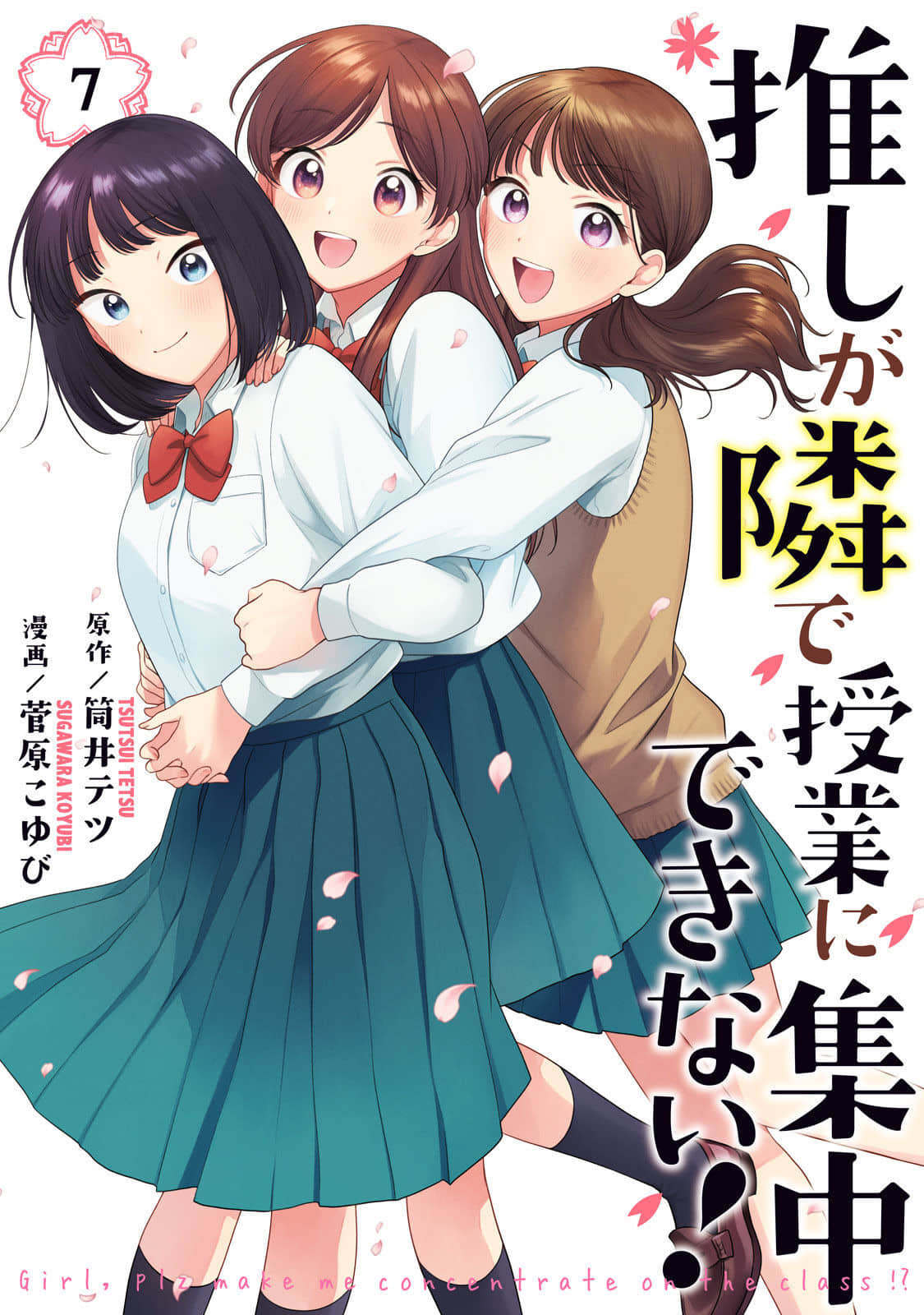 推坐在隔壁桌我无心学习【1-67话 17-67是生肉】【推しが隣で授業に集中できない】【已完结】