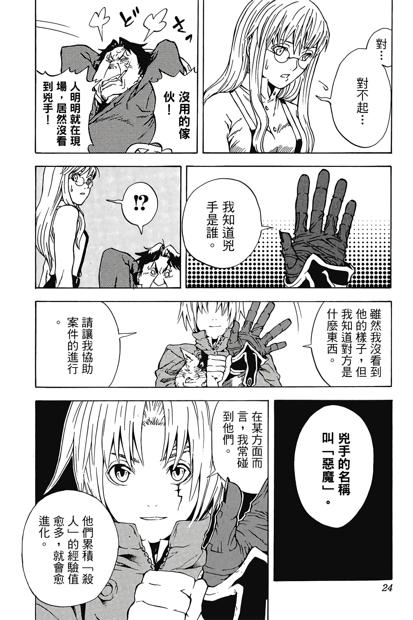 Page 23