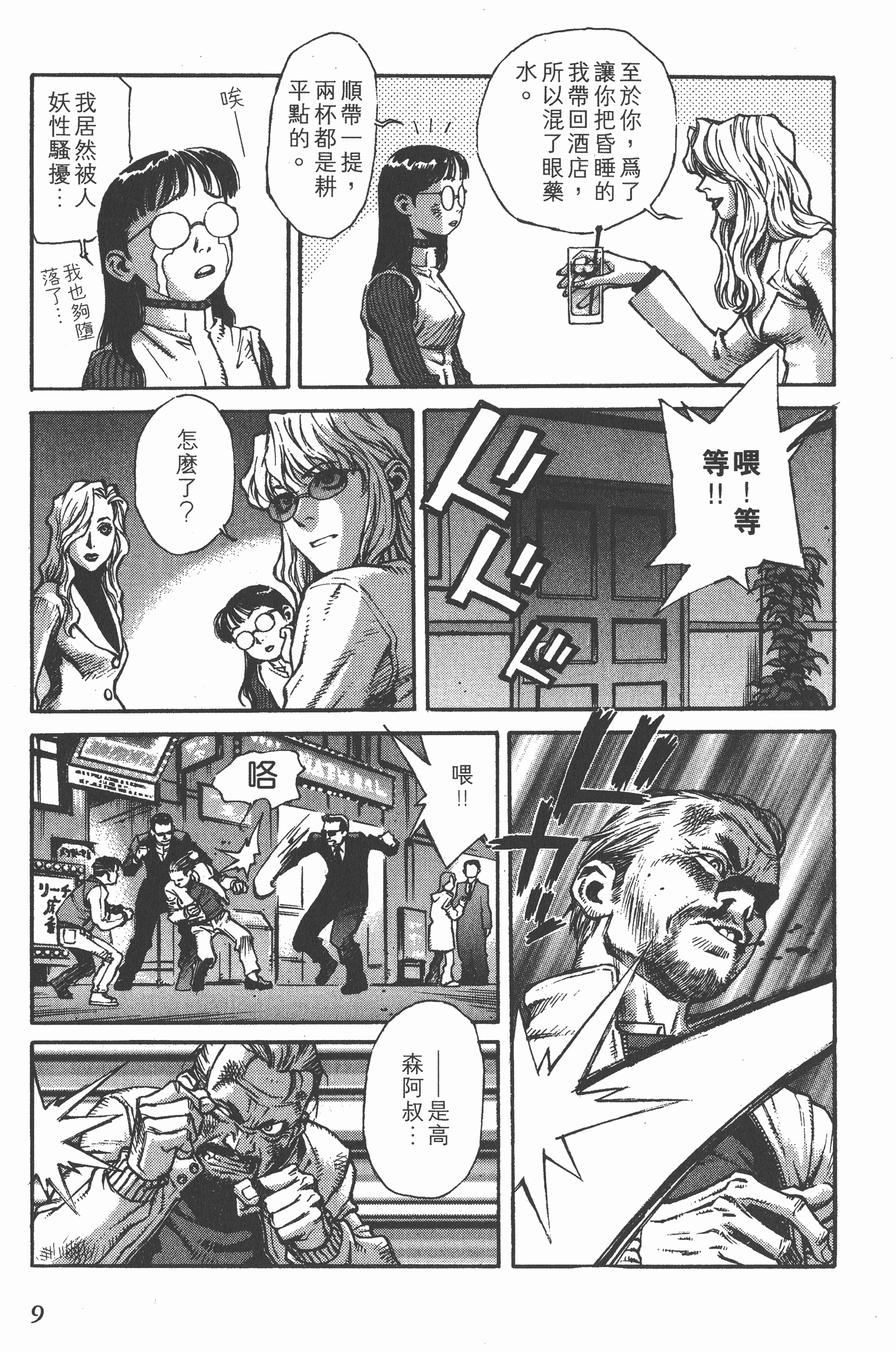 Page 9
