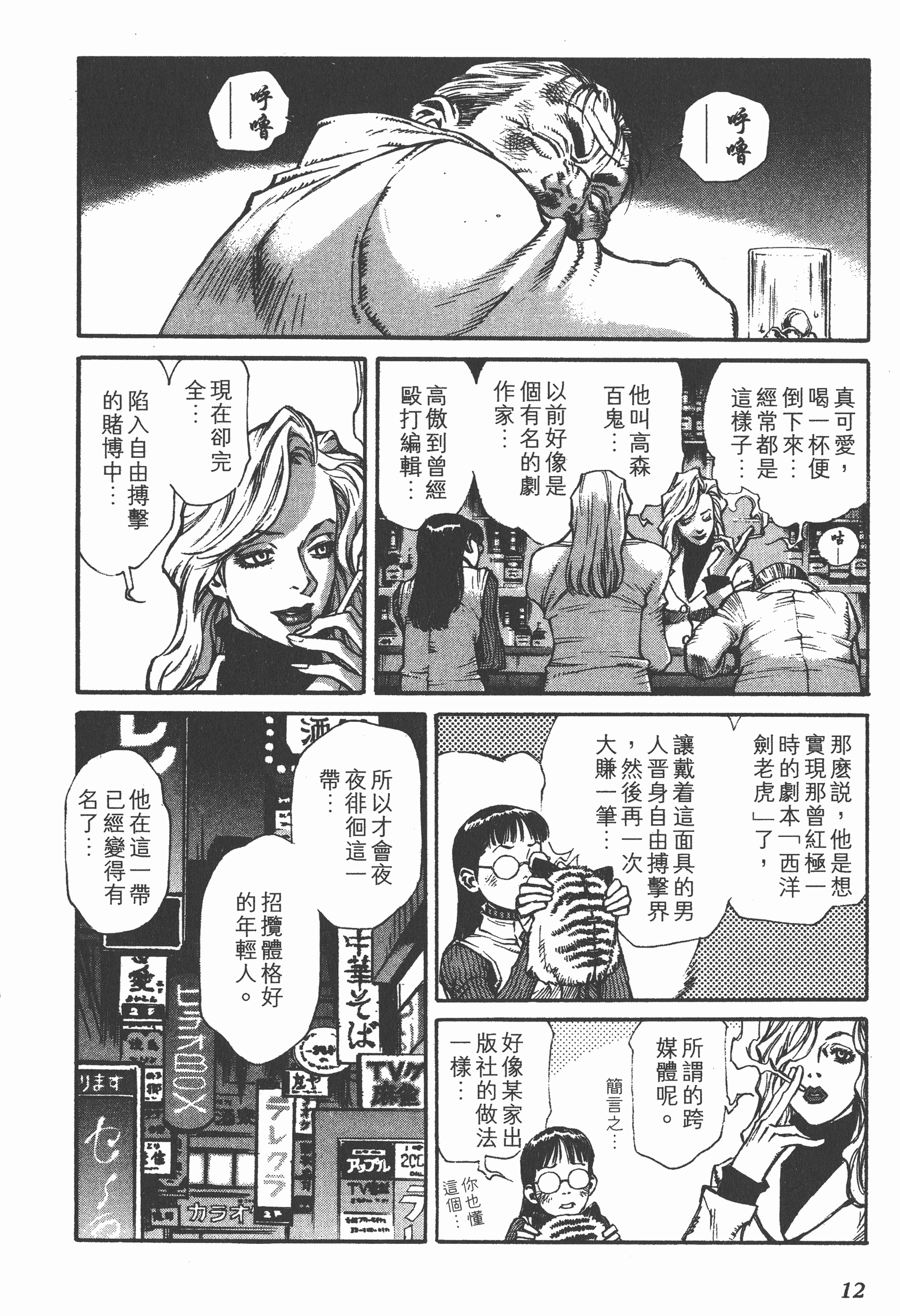 Page 12