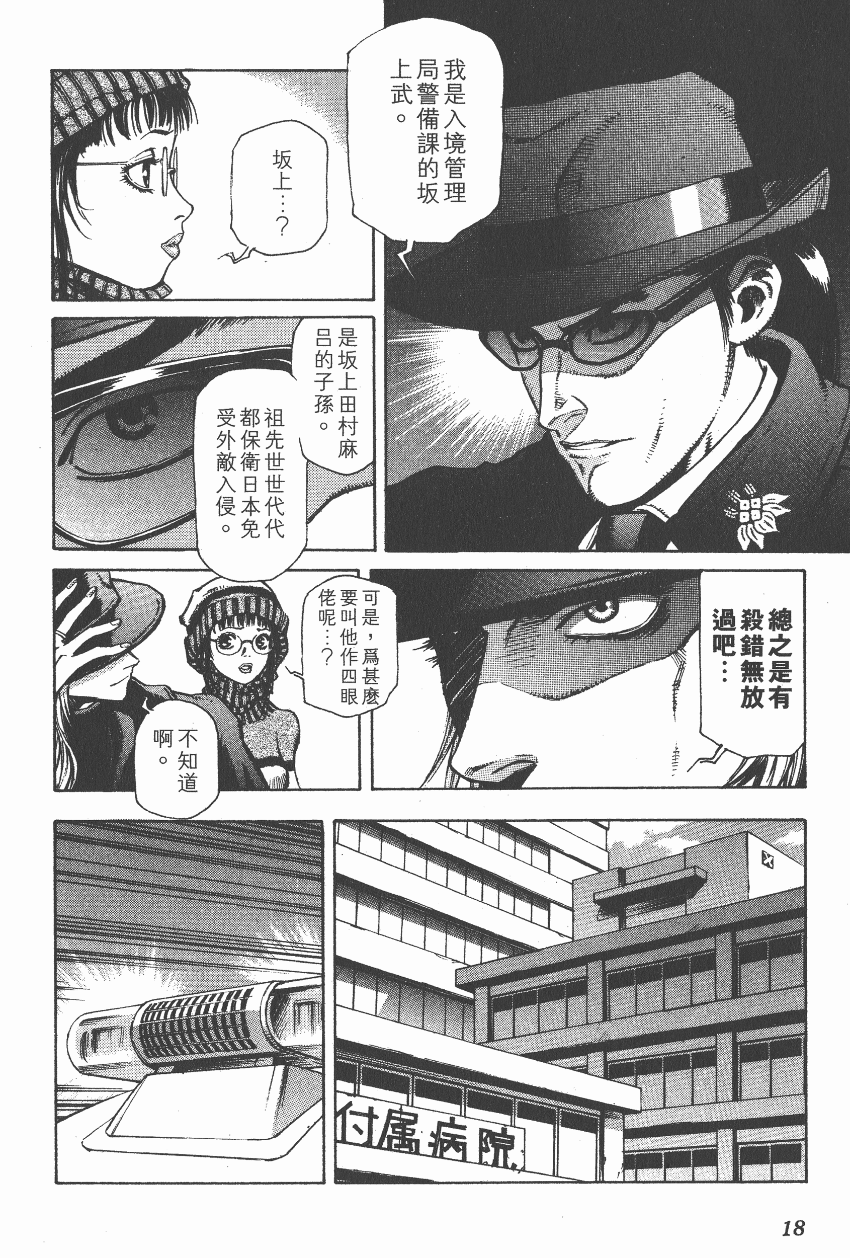 Page 18