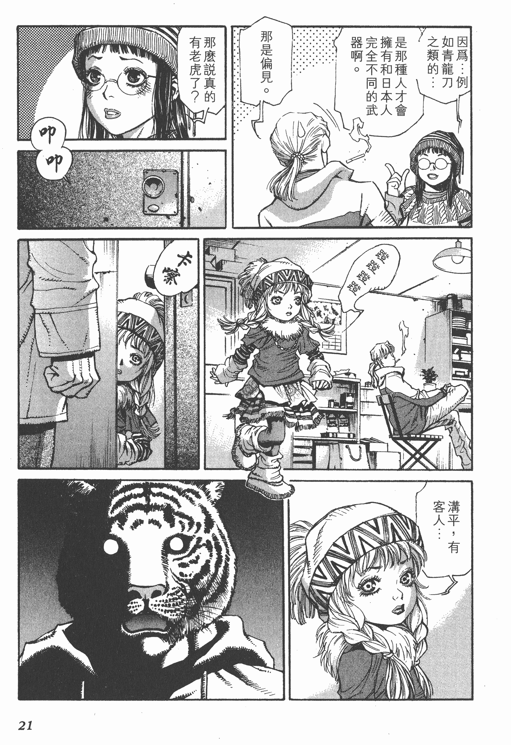 Page 21