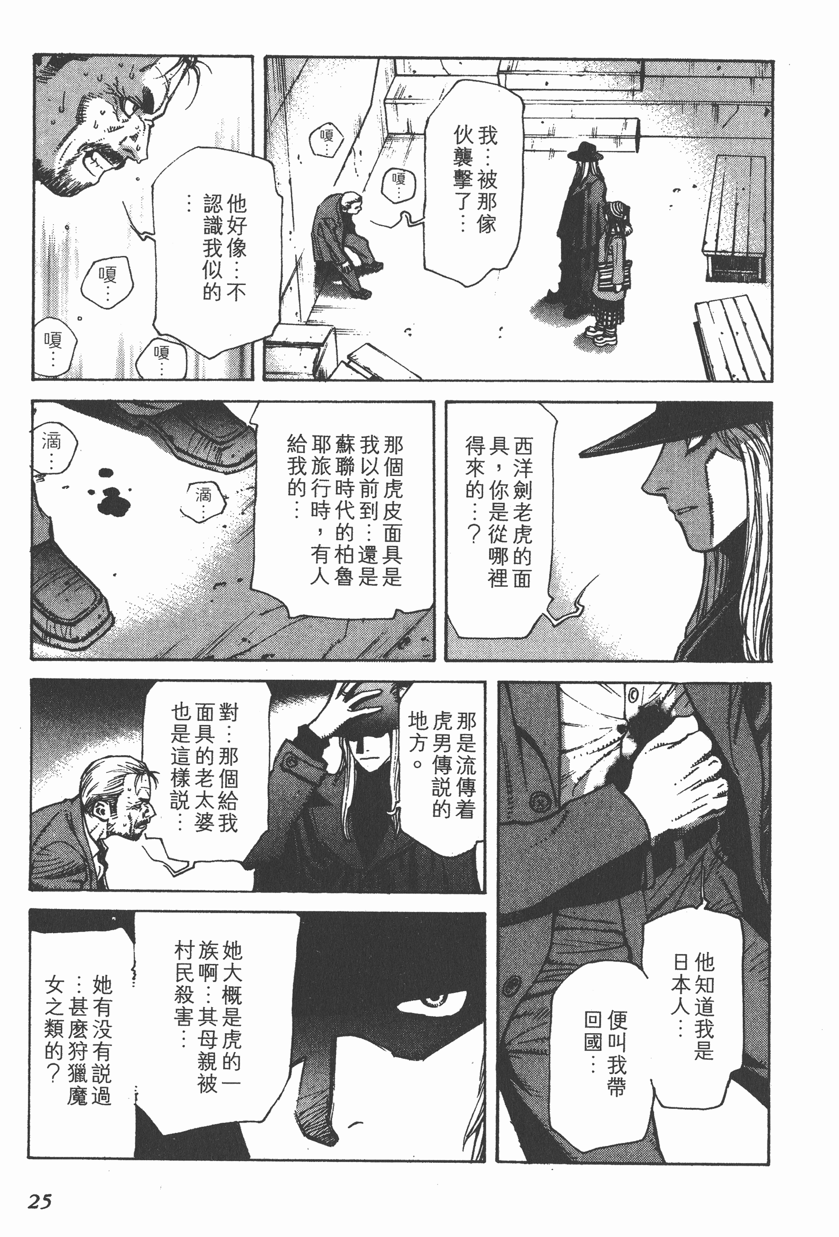 Page 25