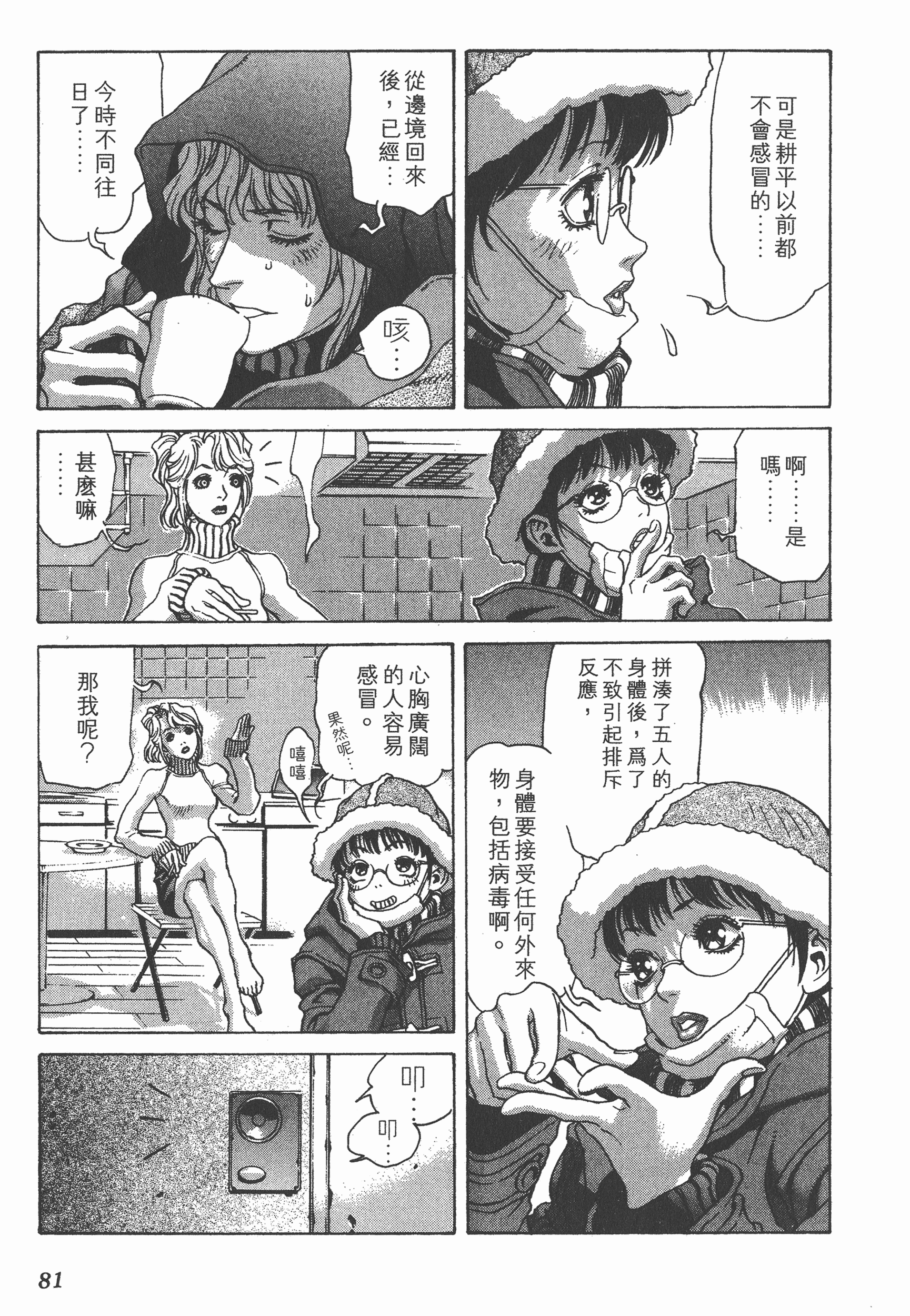 Page 81